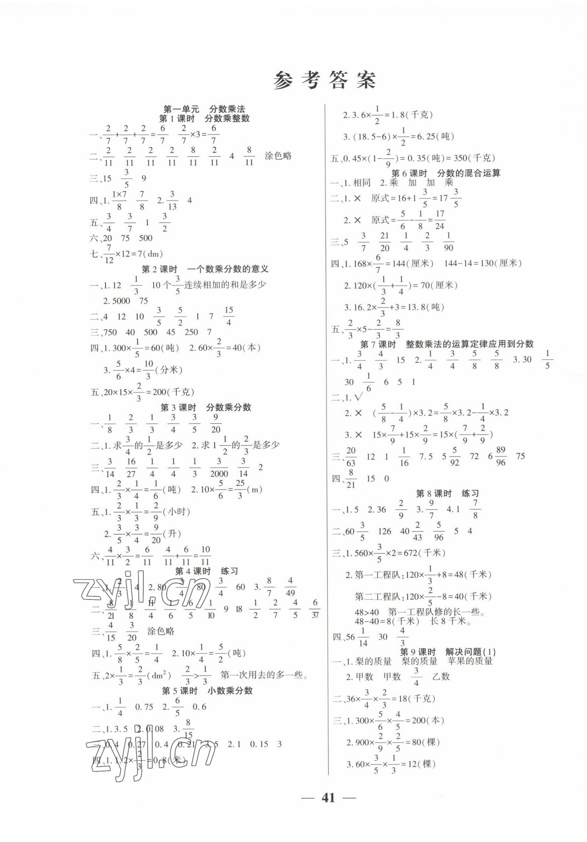 2023年易學(xué)練六年級數(shù)學(xué)上冊人教版 第1頁