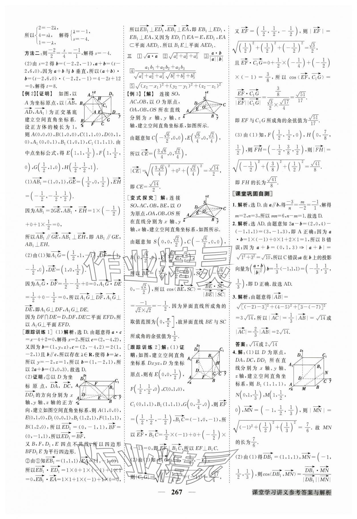 2024年高中同步创新课堂优化方案高中数学选择性必修第一册人教版 参考答案第6页