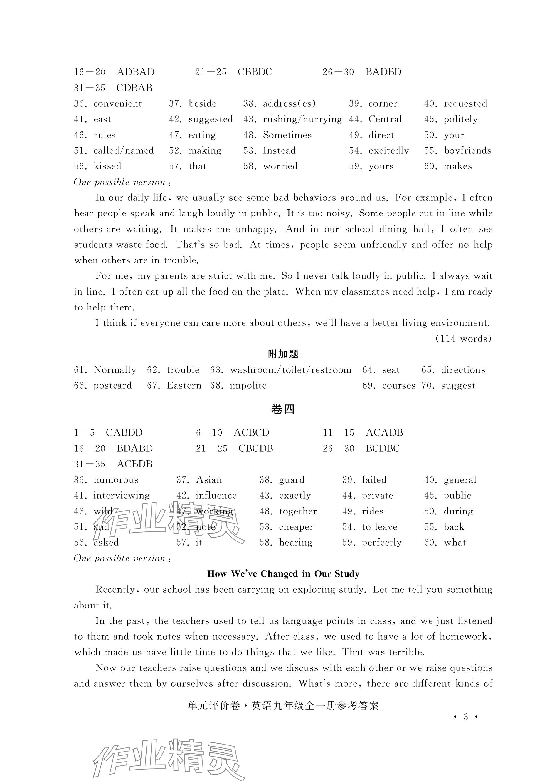 2023年單元評(píng)價(jià)卷寧波出版社九年級(jí)英語(yǔ)全一冊(cè)人教版 參考答案第3頁(yè)