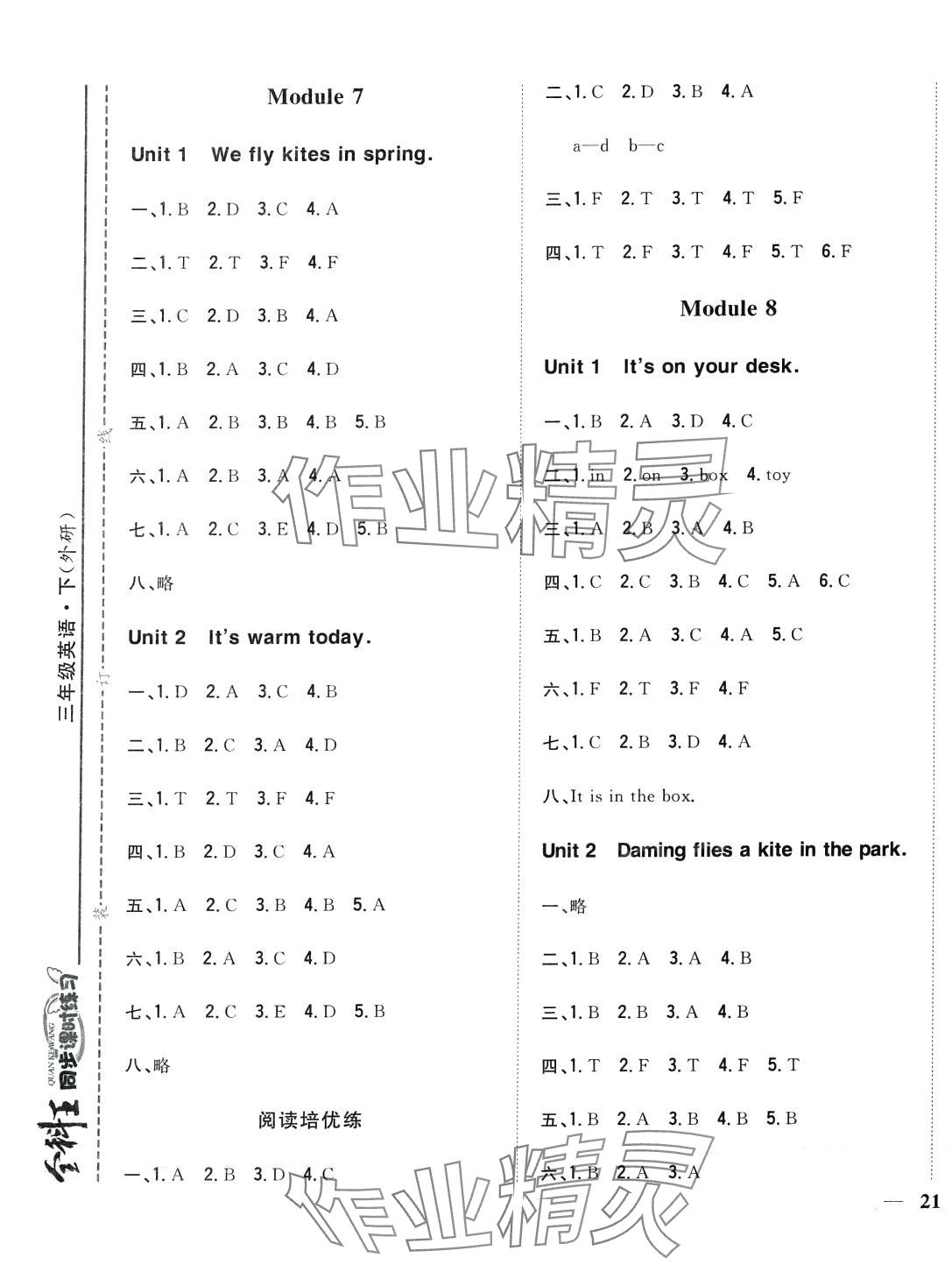 2024年全科王同步課時練習(xí)三年級英語下冊外研版 第5頁