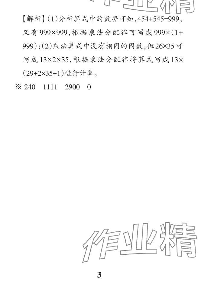 2024年小學(xué)學(xué)霸作業(yè)本四年級(jí)數(shù)學(xué)下冊(cè)人教版 參考答案第47頁(yè)