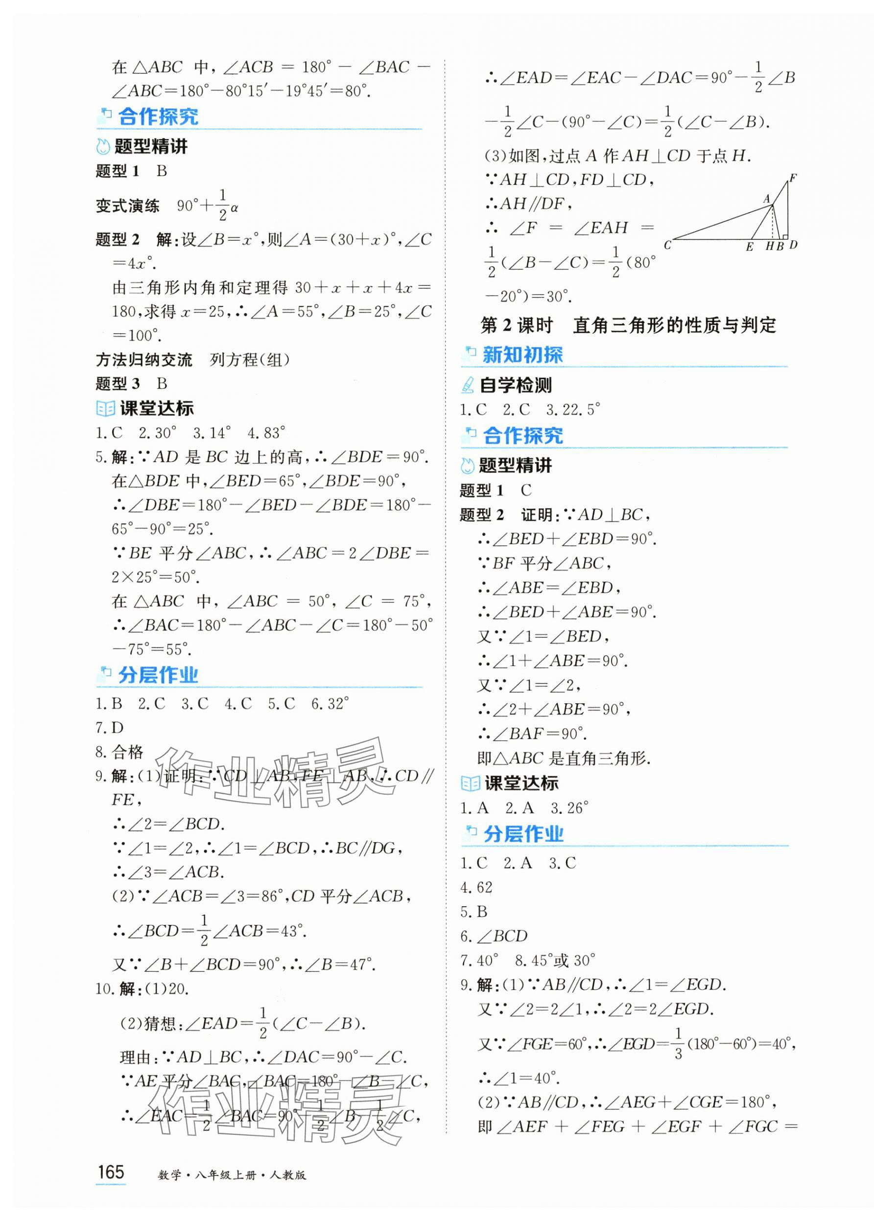 2025年资源与评价黑龙江教育出版社八年级数学上册人教版&nbsp;第3页