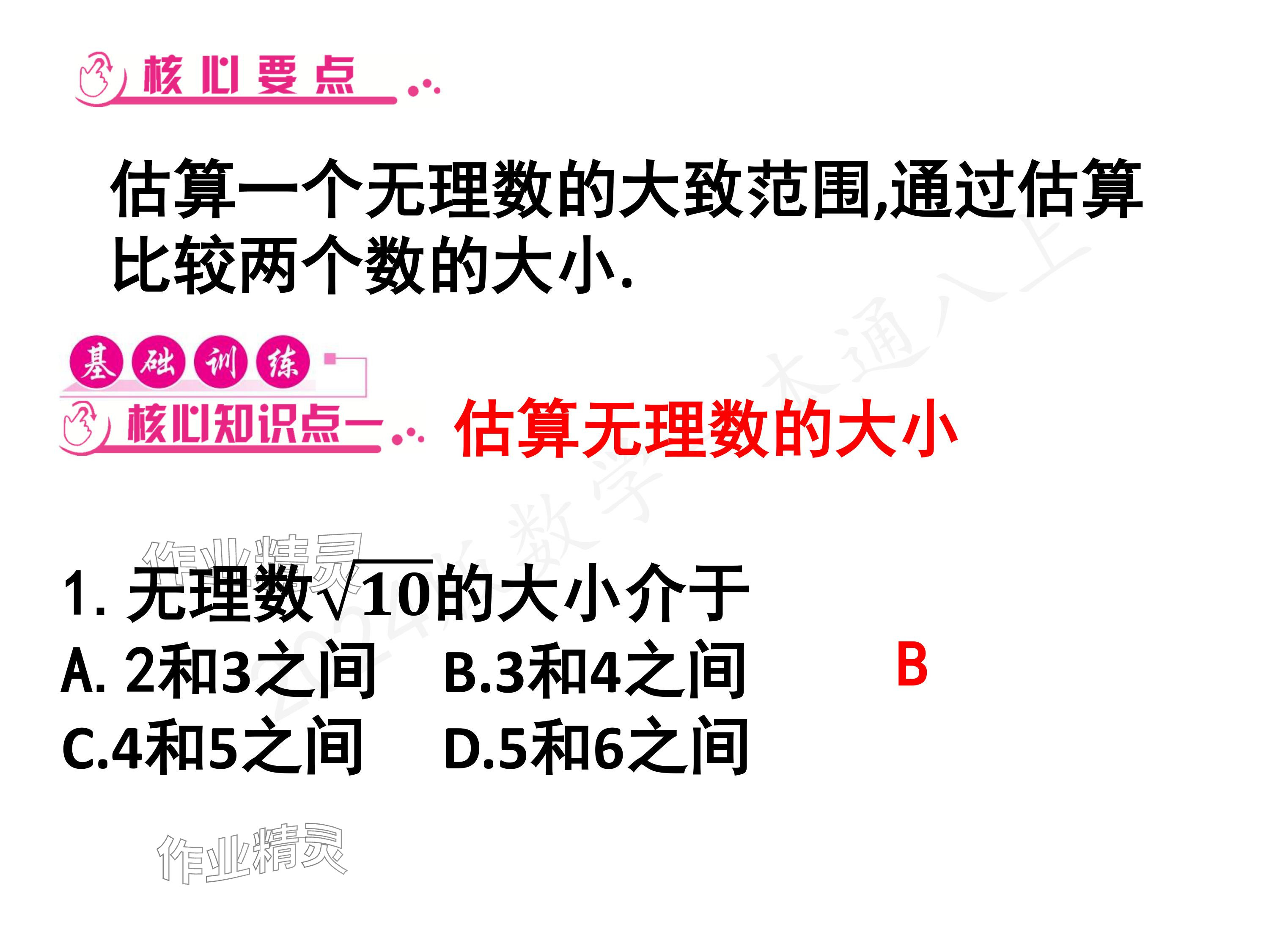 2024年一本通武汉出版社八年级数学上册北师大版核心板 参考答案第96页