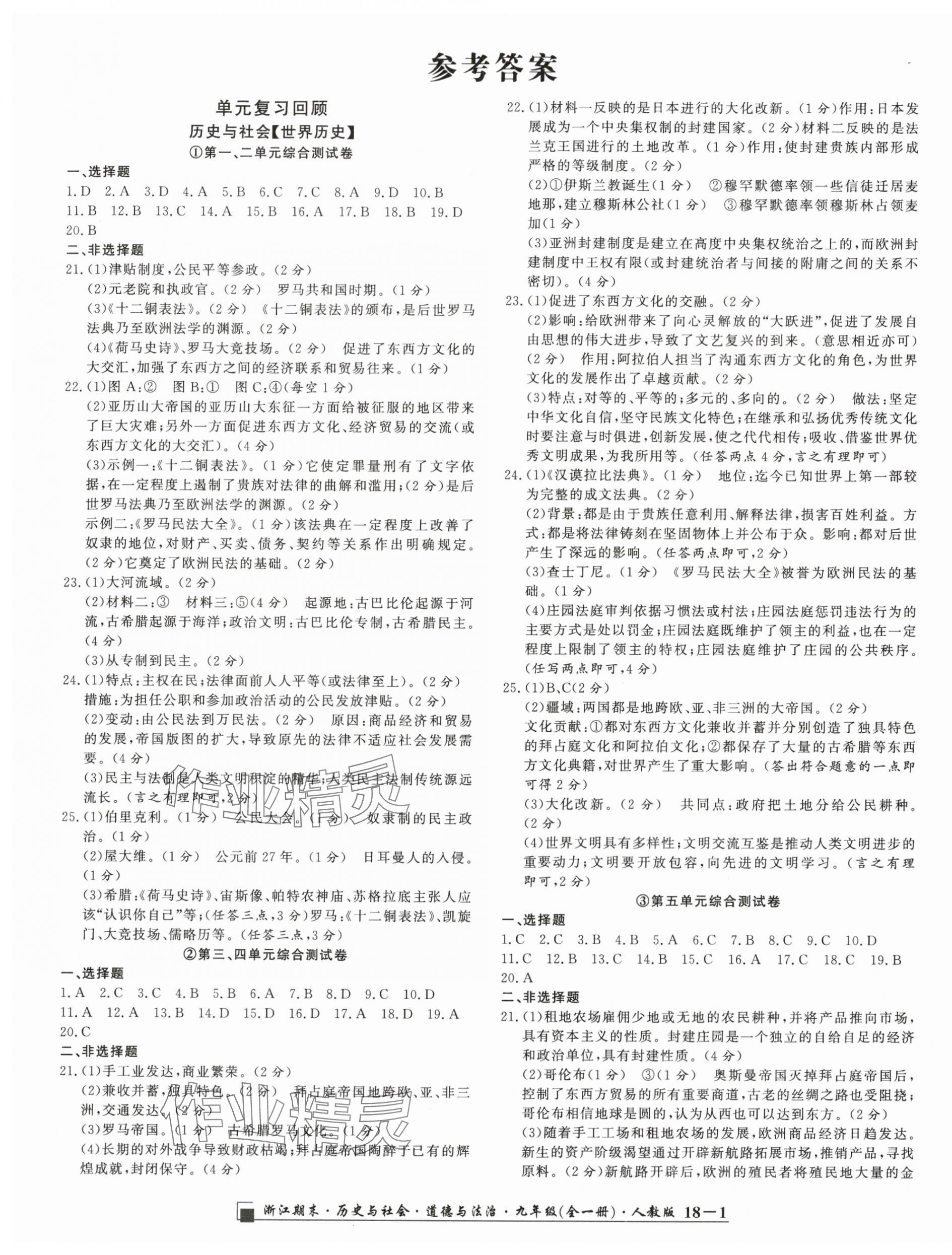 2023年勵耘書業(yè)浙江期末九年級歷史與社會道德與法治全一冊人教版 第1頁