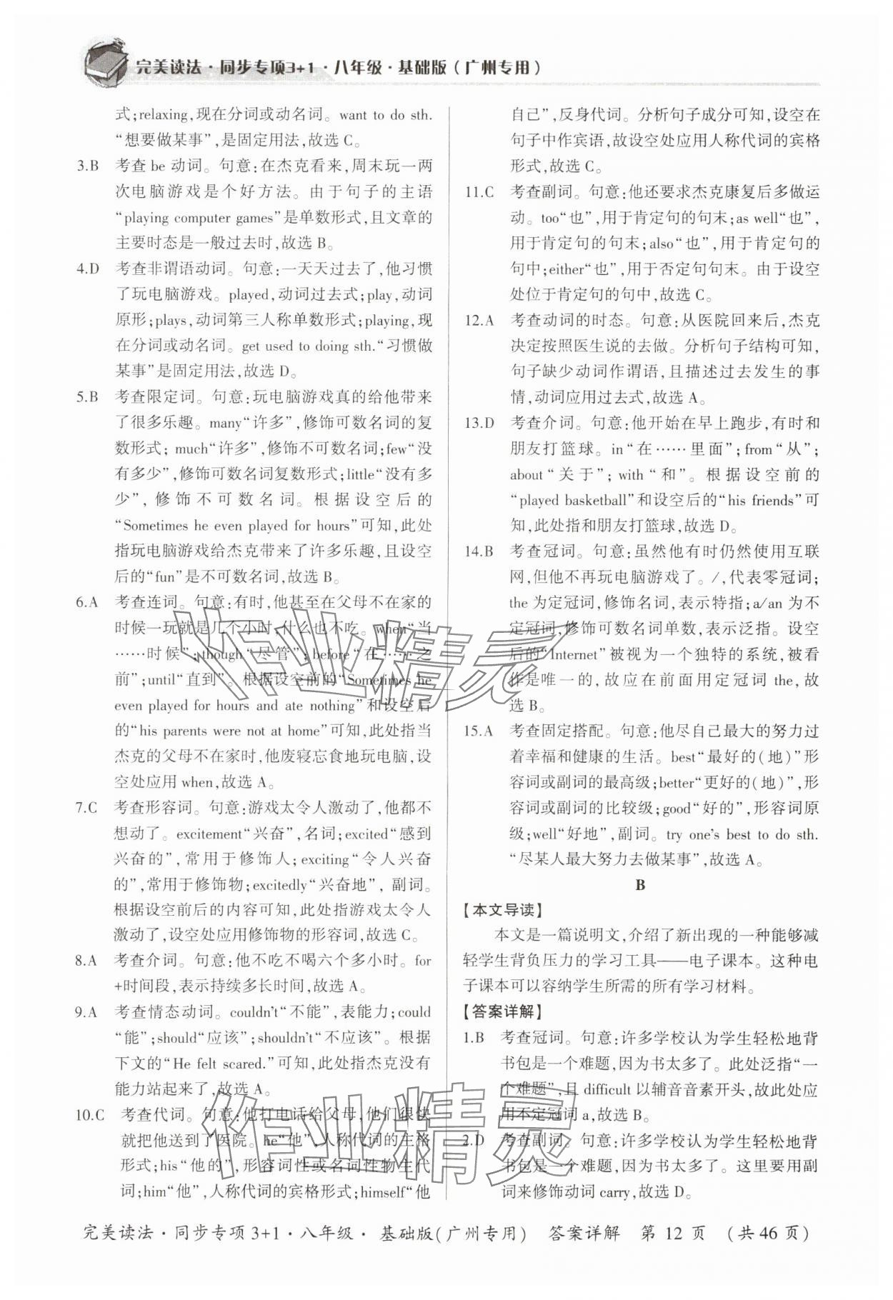 2024年初中英语完美读法八年级同步专项3+1广州专版 参考答案第12页