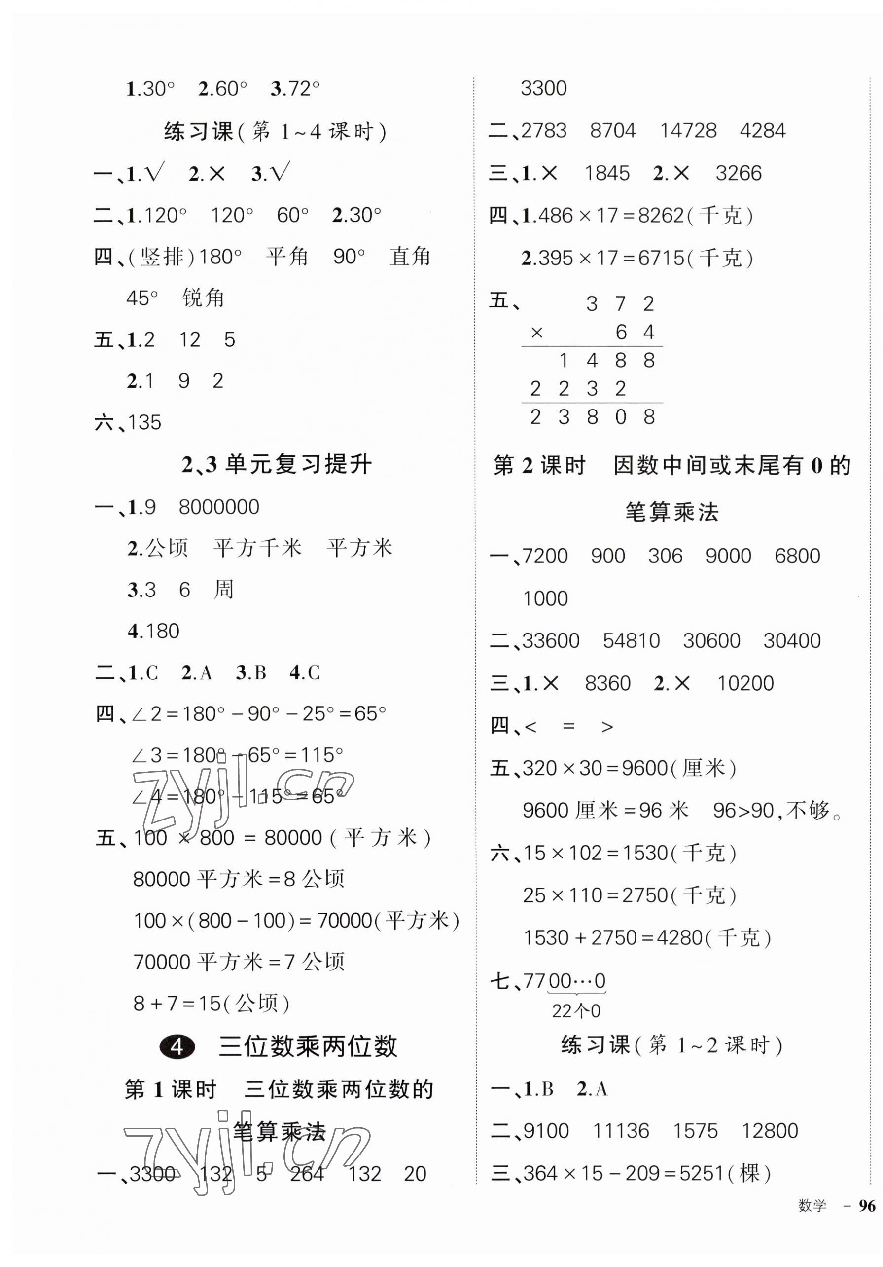 2023年状元成才路创优作业100分四年级数学上册人教版广东专版 第7页