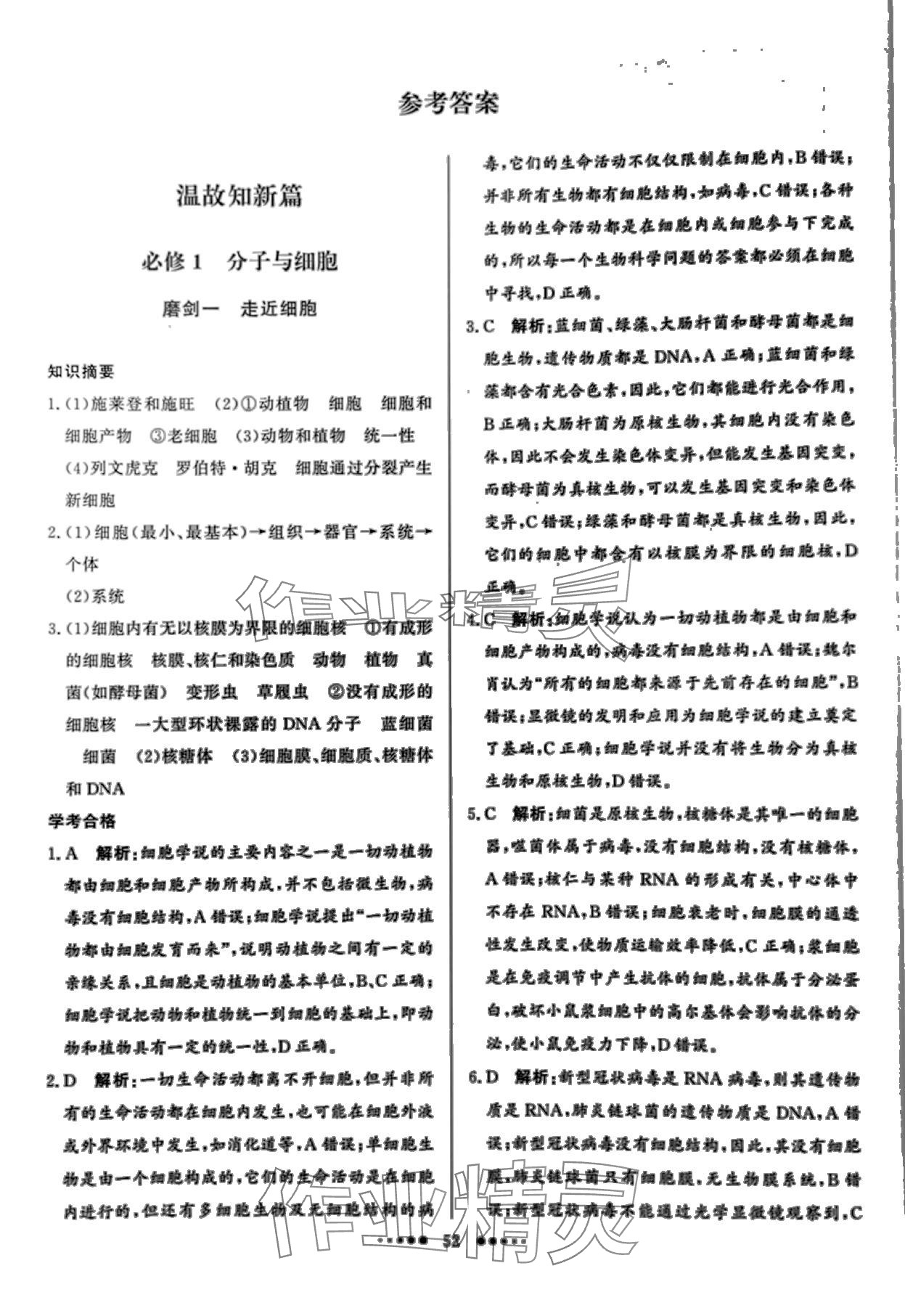 2024年寒假生活北京师范大学出版社高一生物 第1页