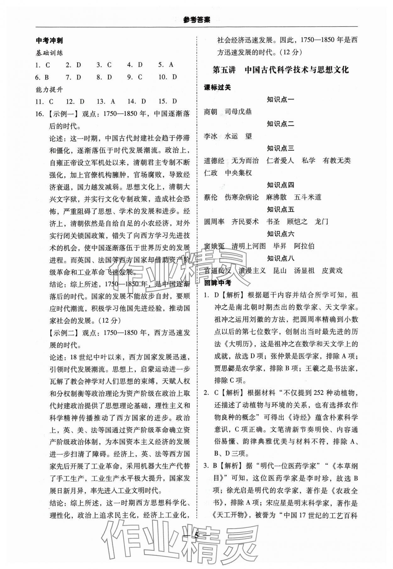 2024年南粵學(xué)典中考解讀歷史 第5頁