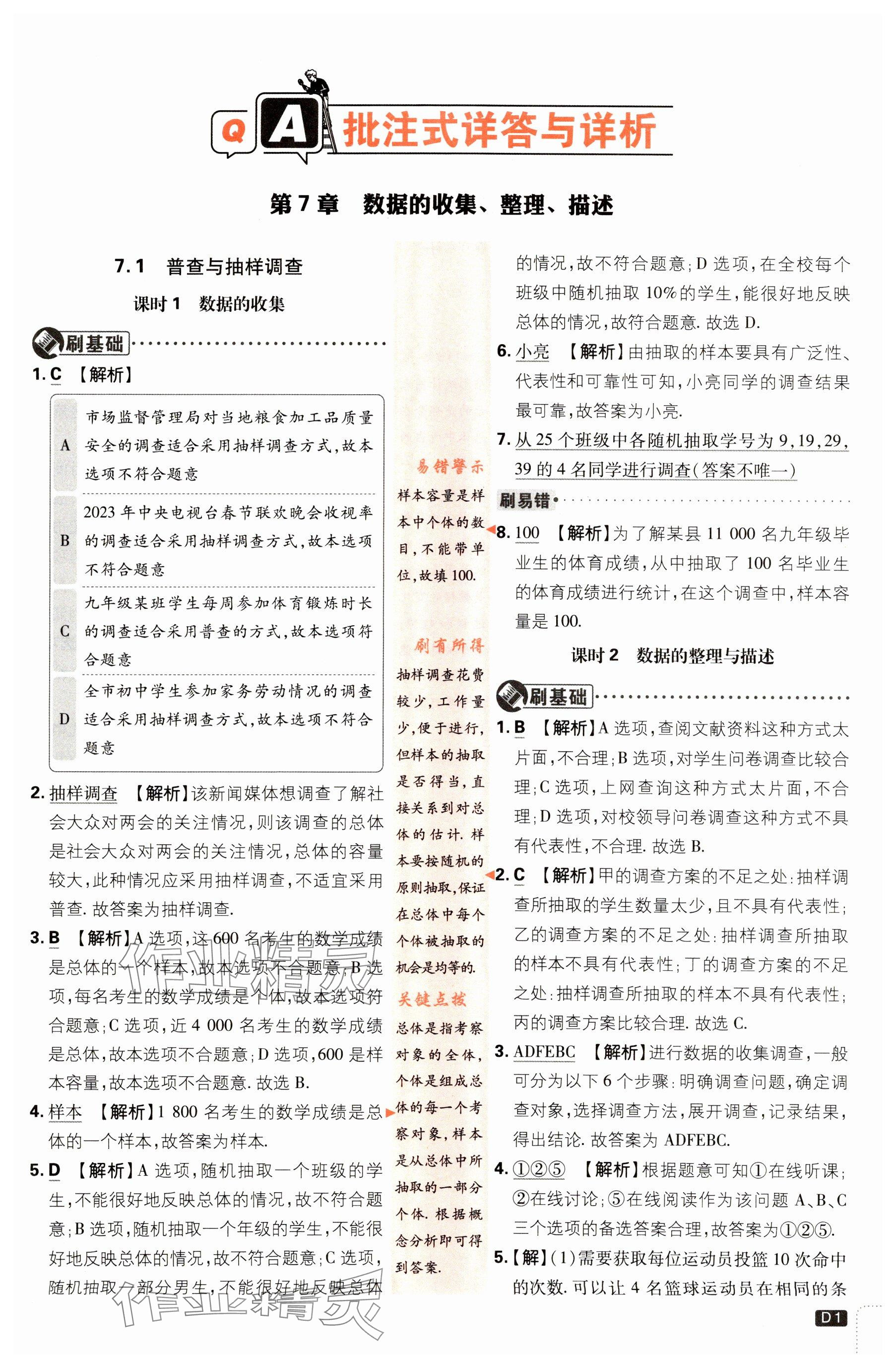 2024年初中必刷題八年級數(shù)學(xué)下冊蘇科版 參考答案第1頁