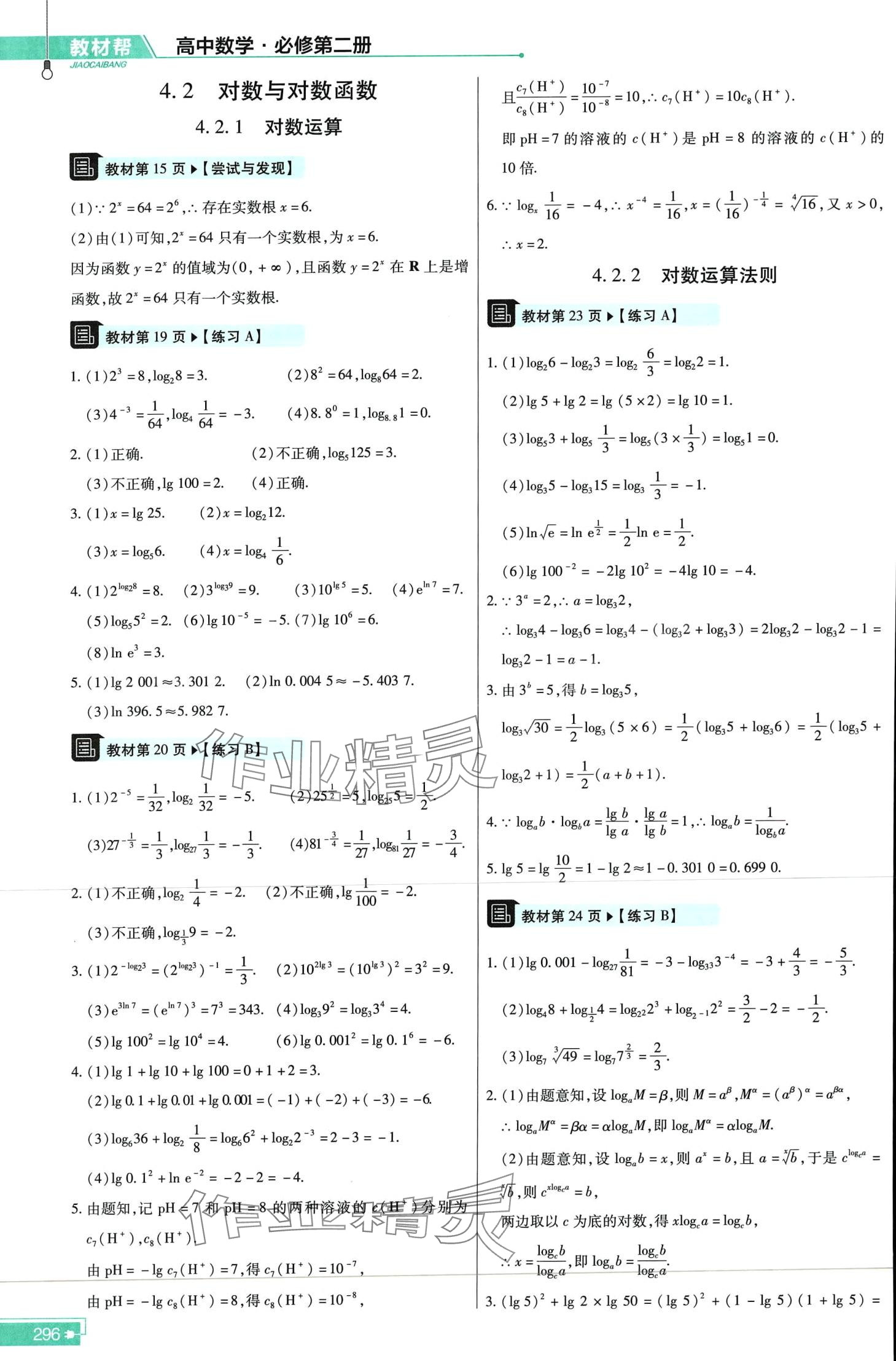 2024年教材课本高中数学人教B版必修第二册 第3页