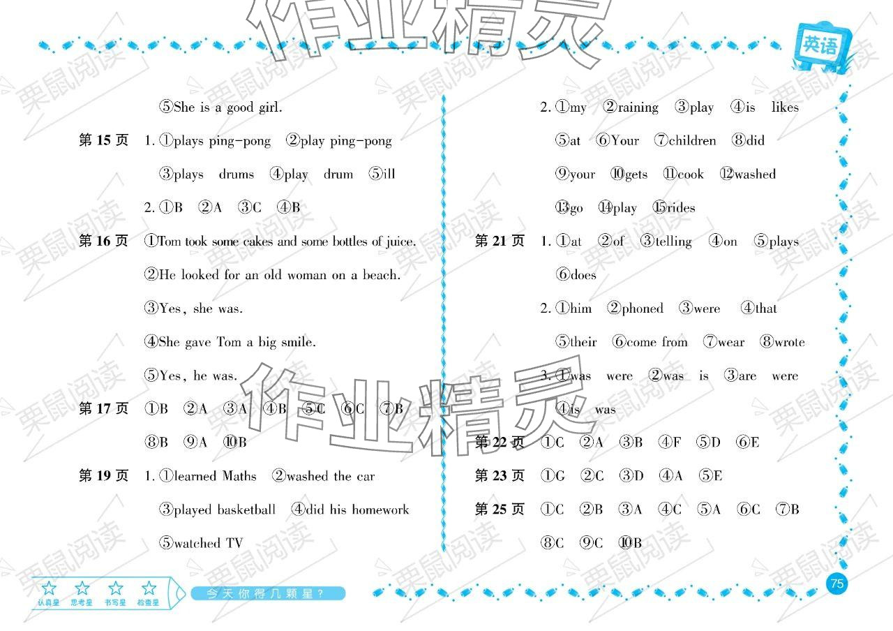 2024年陽光假日寒假四年級英語外研版一起 參考答案第2頁