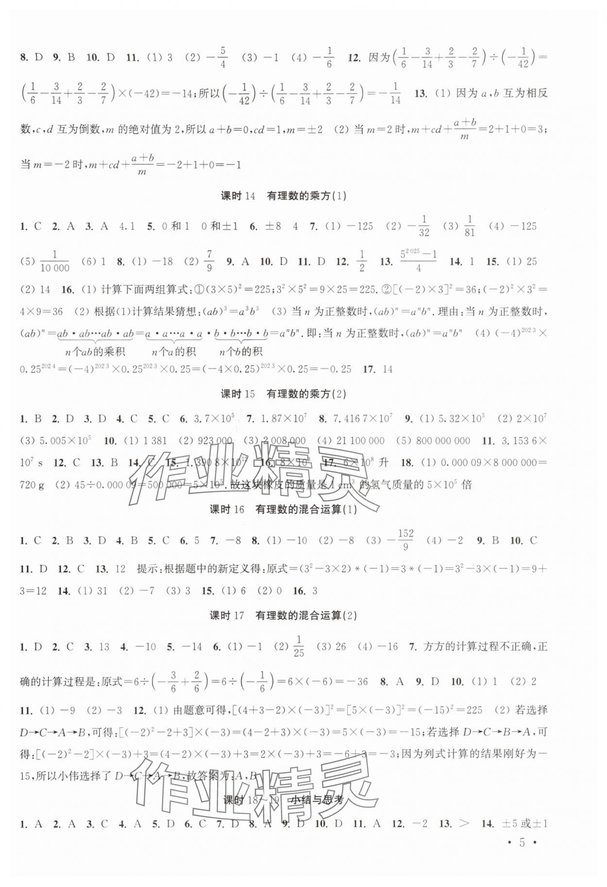 2024年高效精練七年級數(shù)學上冊蘇科版 第5頁