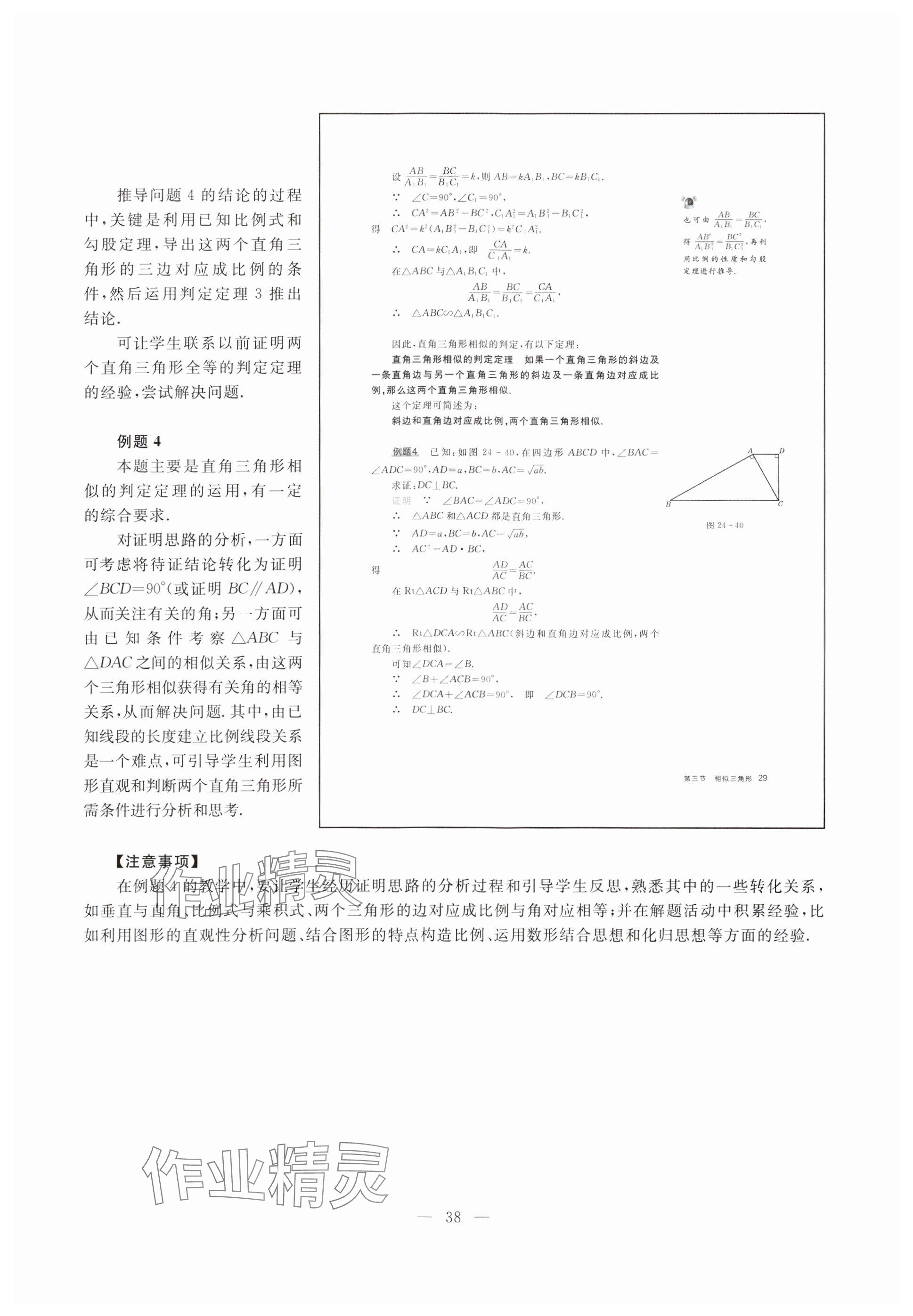 2023年教材课本九年级数学上册沪教版五四制 参考答案第29页