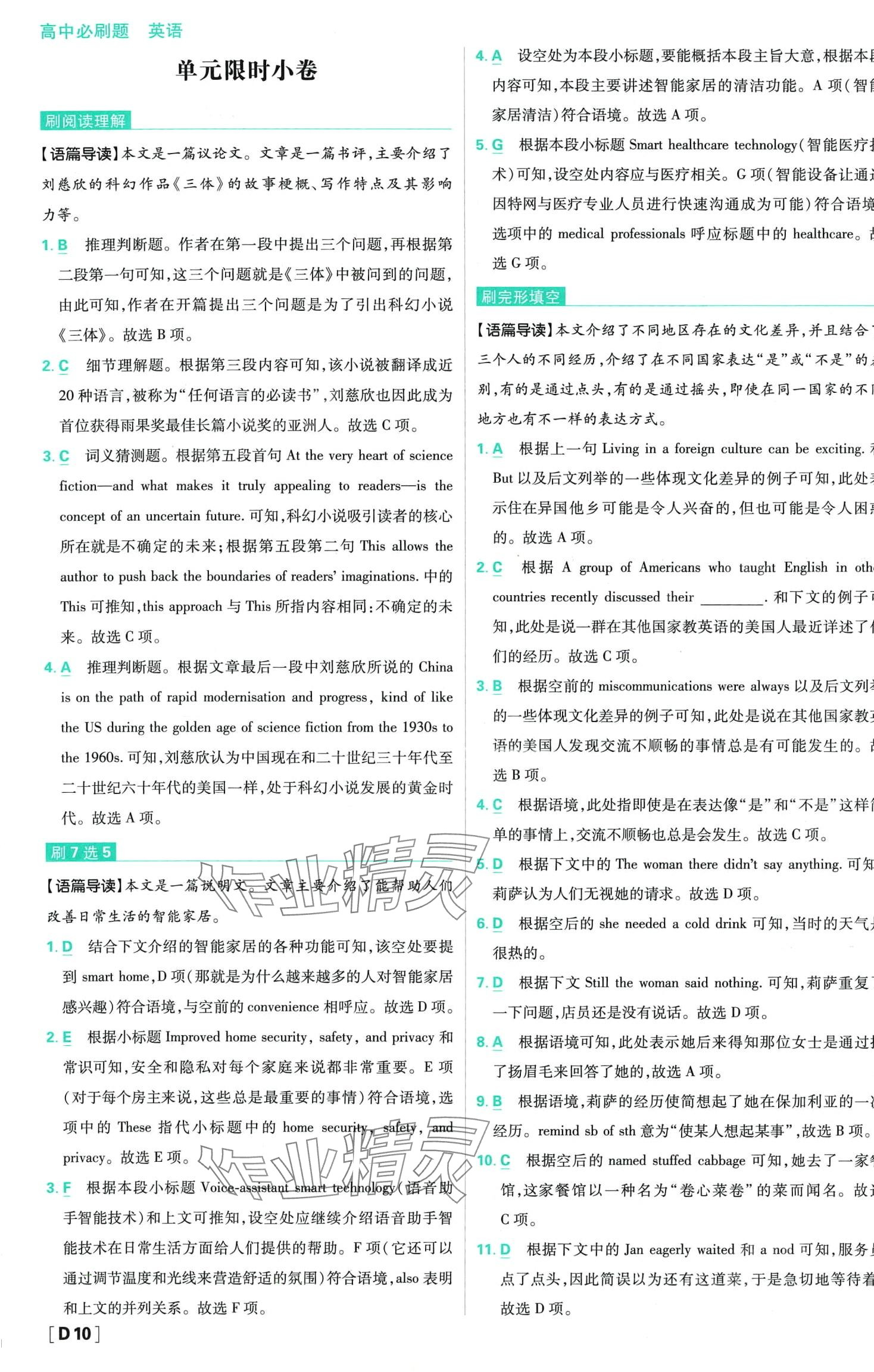 2024年高中必刷题高二英语上册北师大版 第11页