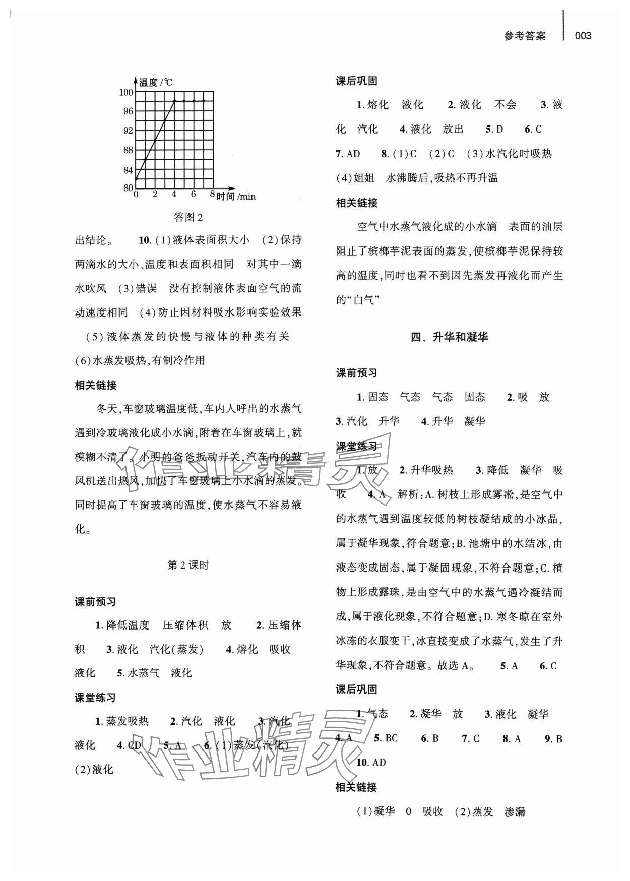 2023年基礎(chǔ)訓(xùn)練大象出版社八年級(jí)物理上冊(cè)北師大版 第3頁