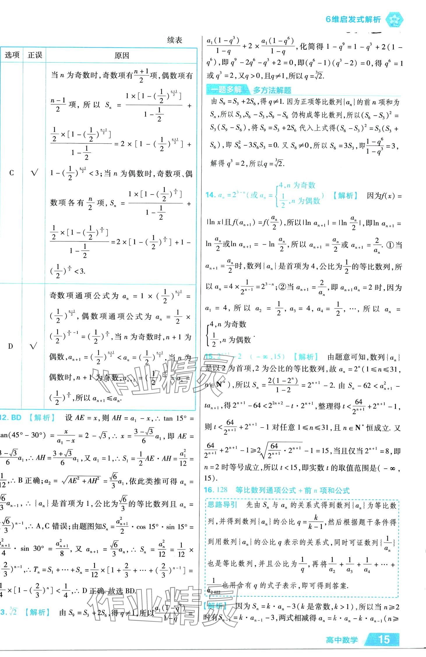 2024年金考卷活页题选高中数学择性必修第二册人教版 第15页