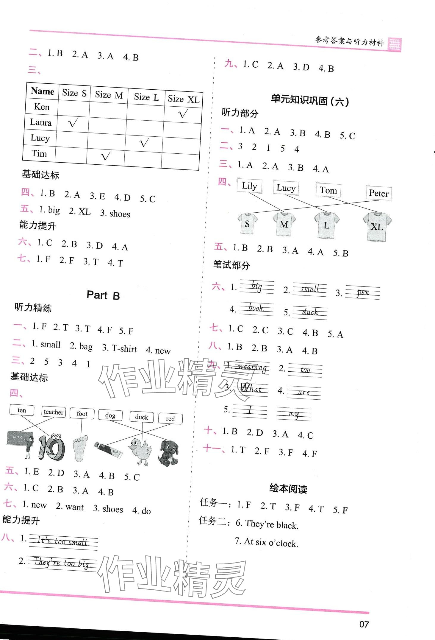 2024年木頭馬分層課課練三年級(jí)英語(yǔ)下冊(cè)閩教版 第7頁(yè)