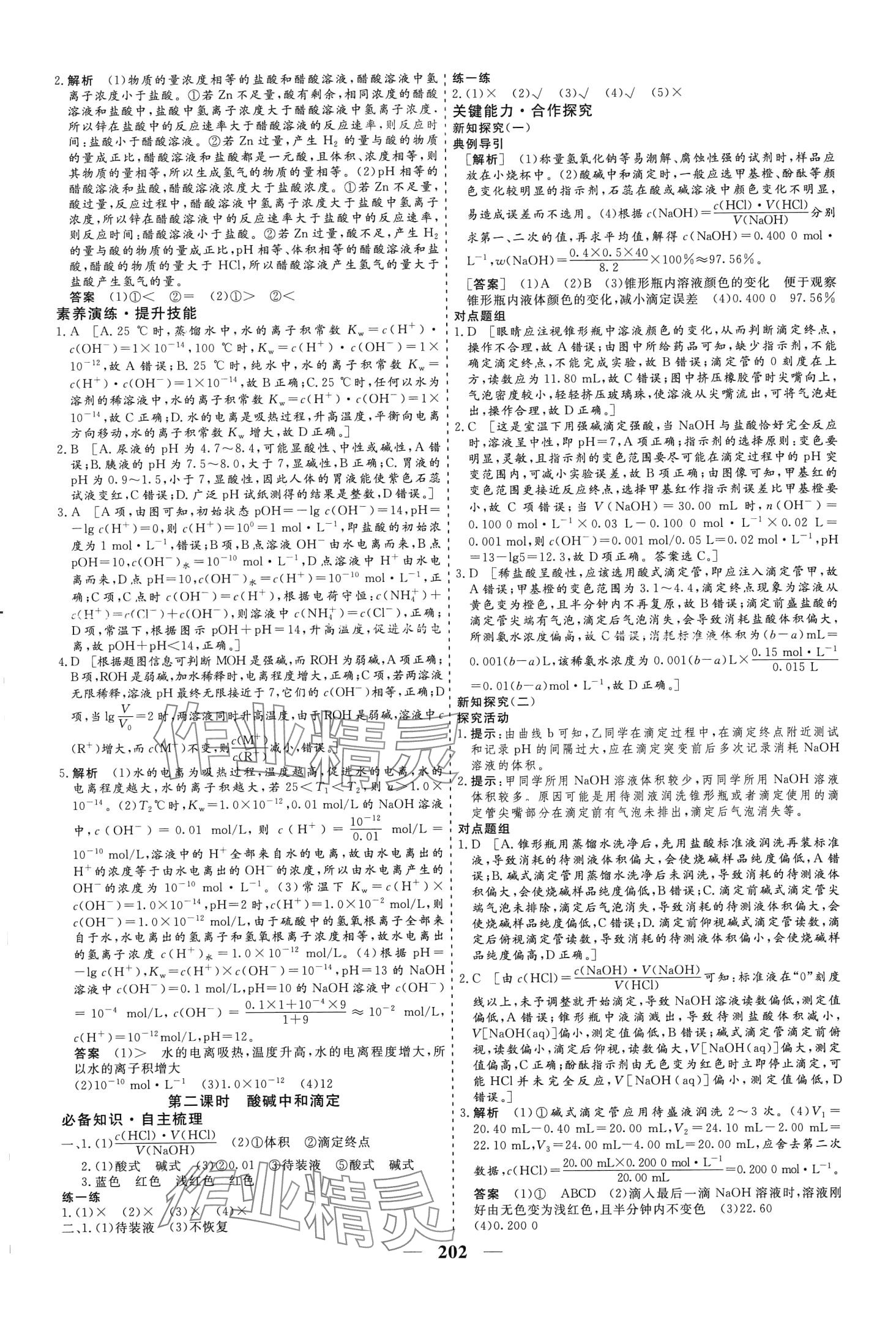 2024年創(chuàng)新大課堂高中同步輔導(dǎo)與測(cè)評(píng)高中化學(xué)選擇性必修1 第11頁(yè)