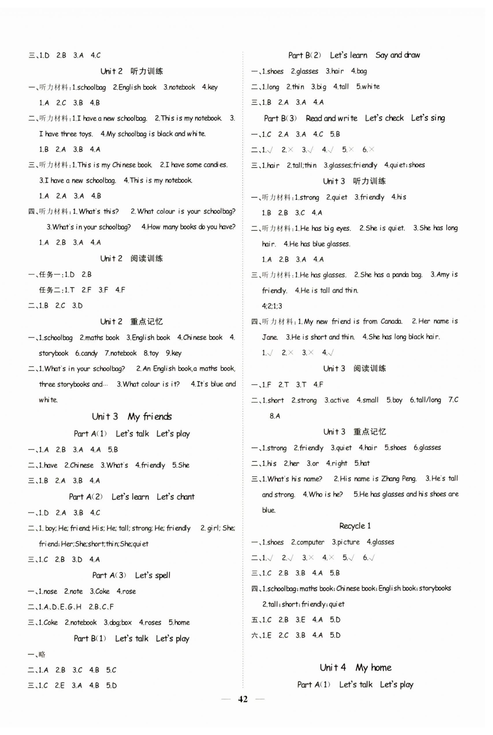 2024年智慧花朵四年級(jí)英語(yǔ)上冊(cè)人教版 參考答案第2頁(yè)