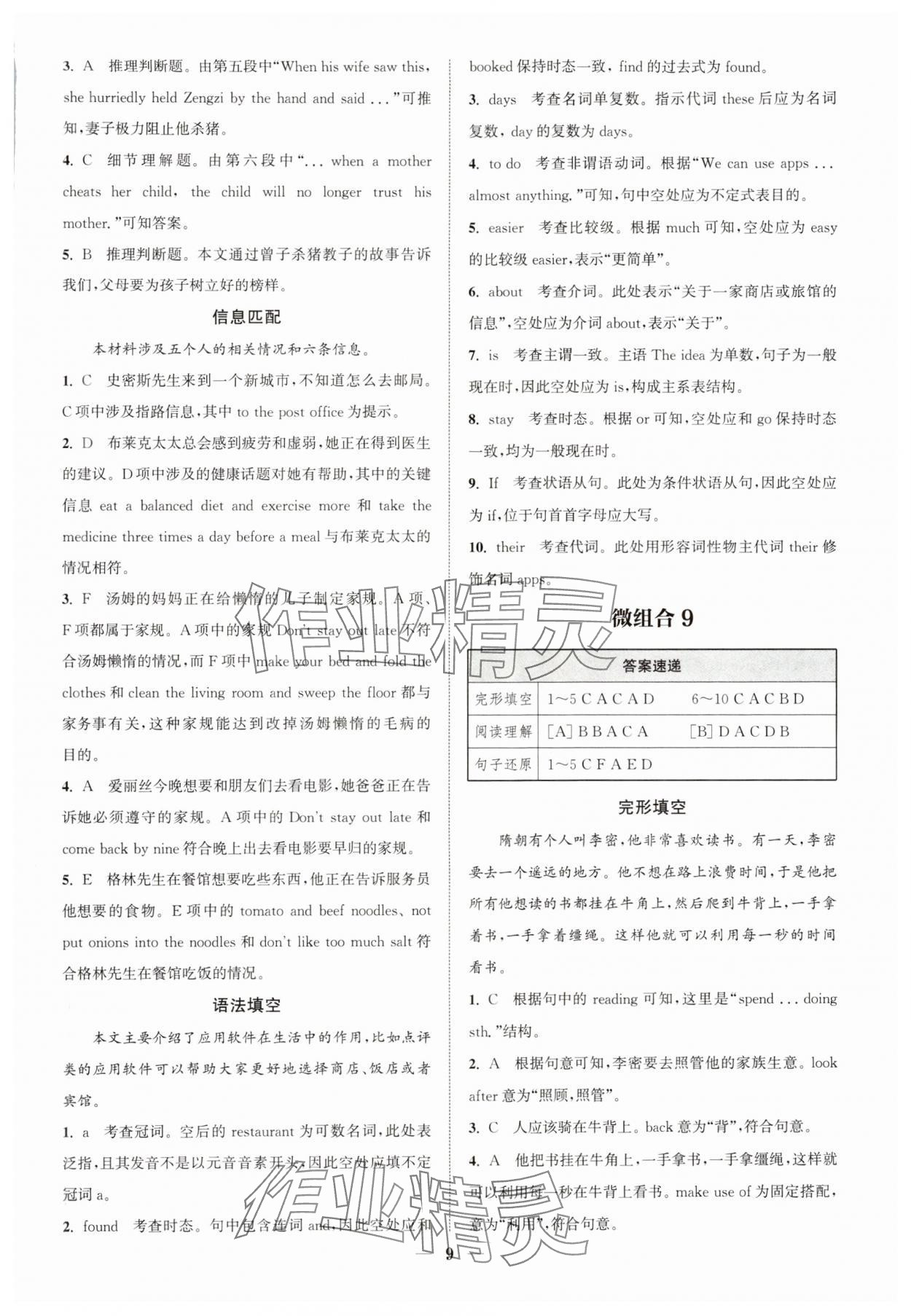 2024年通城學(xué)典組合訓(xùn)練八年級(jí)英語(yǔ)滬教版深圳專版 第9頁(yè)