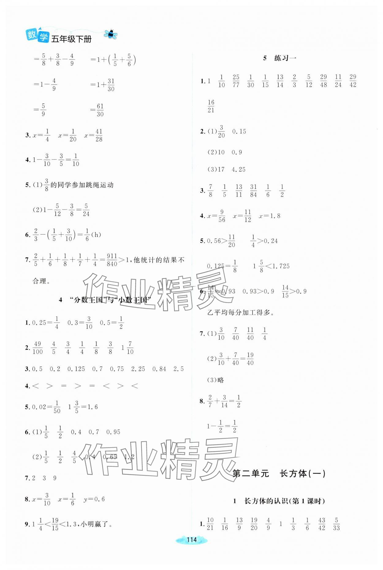 2024年课堂精练五年级数学下册北师大版河南专版 第2页