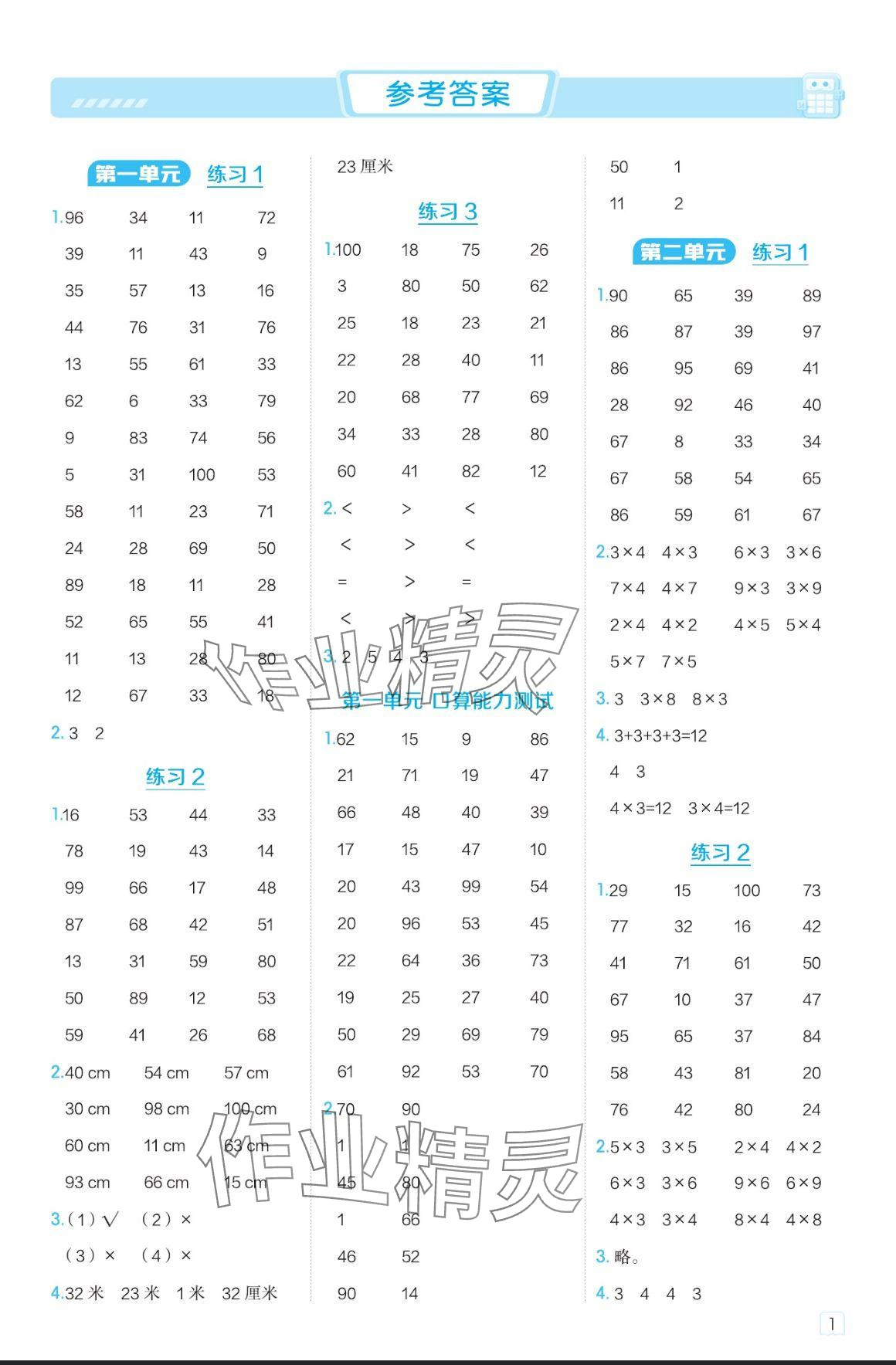 2024年星级口算天天练二年级数学上册北京版 参考答案第1页