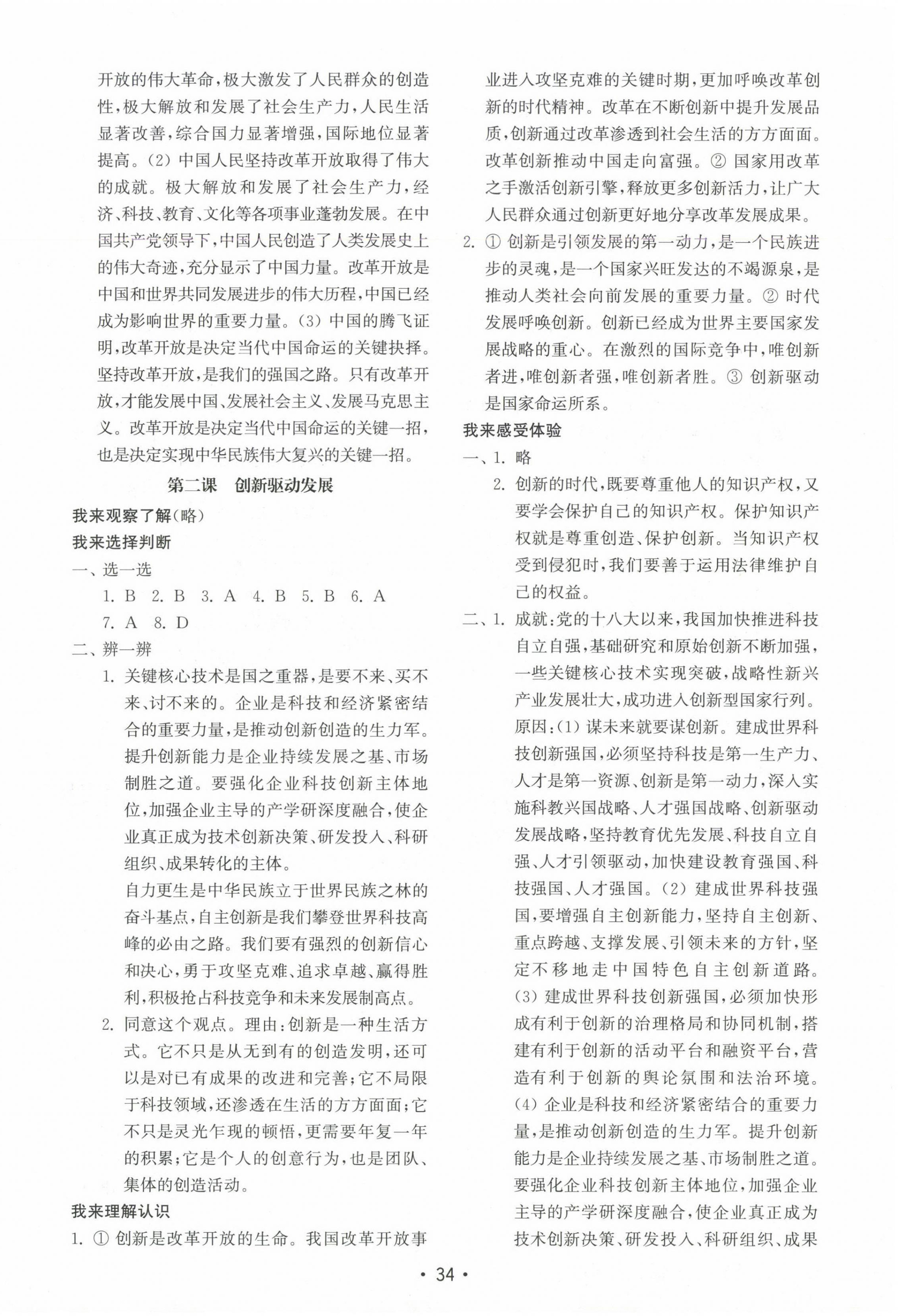 2024年初中基礎(chǔ)訓(xùn)練九年級道德與法治上冊人教版山東教育出版社 參考答案第2頁