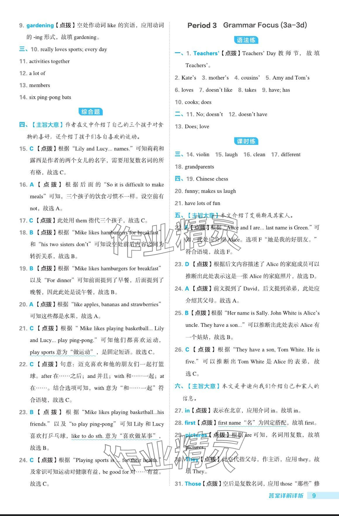 2024年綜合應(yīng)用創(chuàng)新題典中點(diǎn)六年級英語上冊魯教版五四制 參考答案第9頁