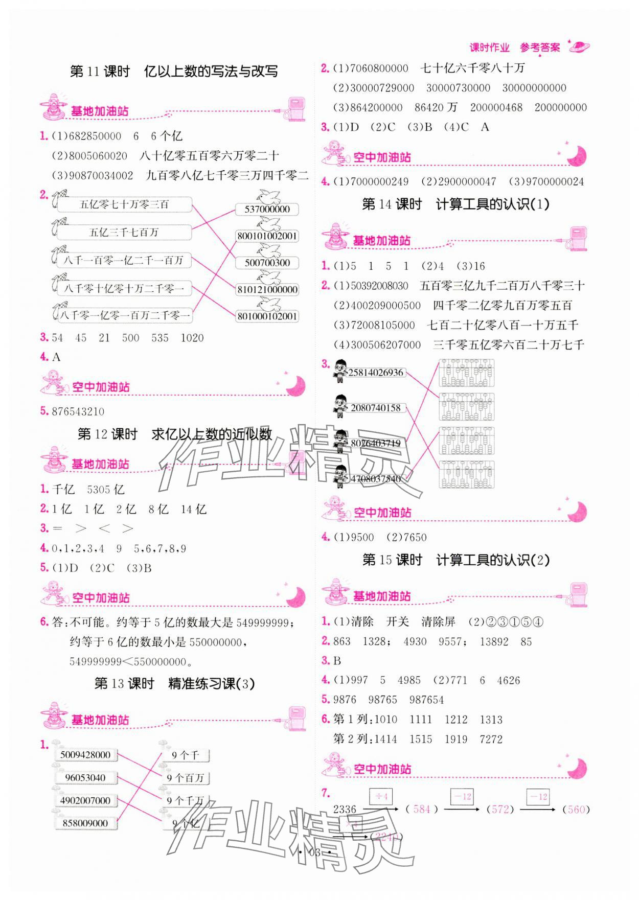 2023年趣味数学四年级数学上册人教版 第3页