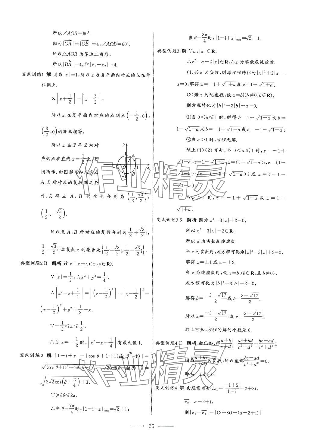 2024年陽光課堂人民教育出版社高中數(shù)學(xué)A版必修第二冊(cè) 第25頁