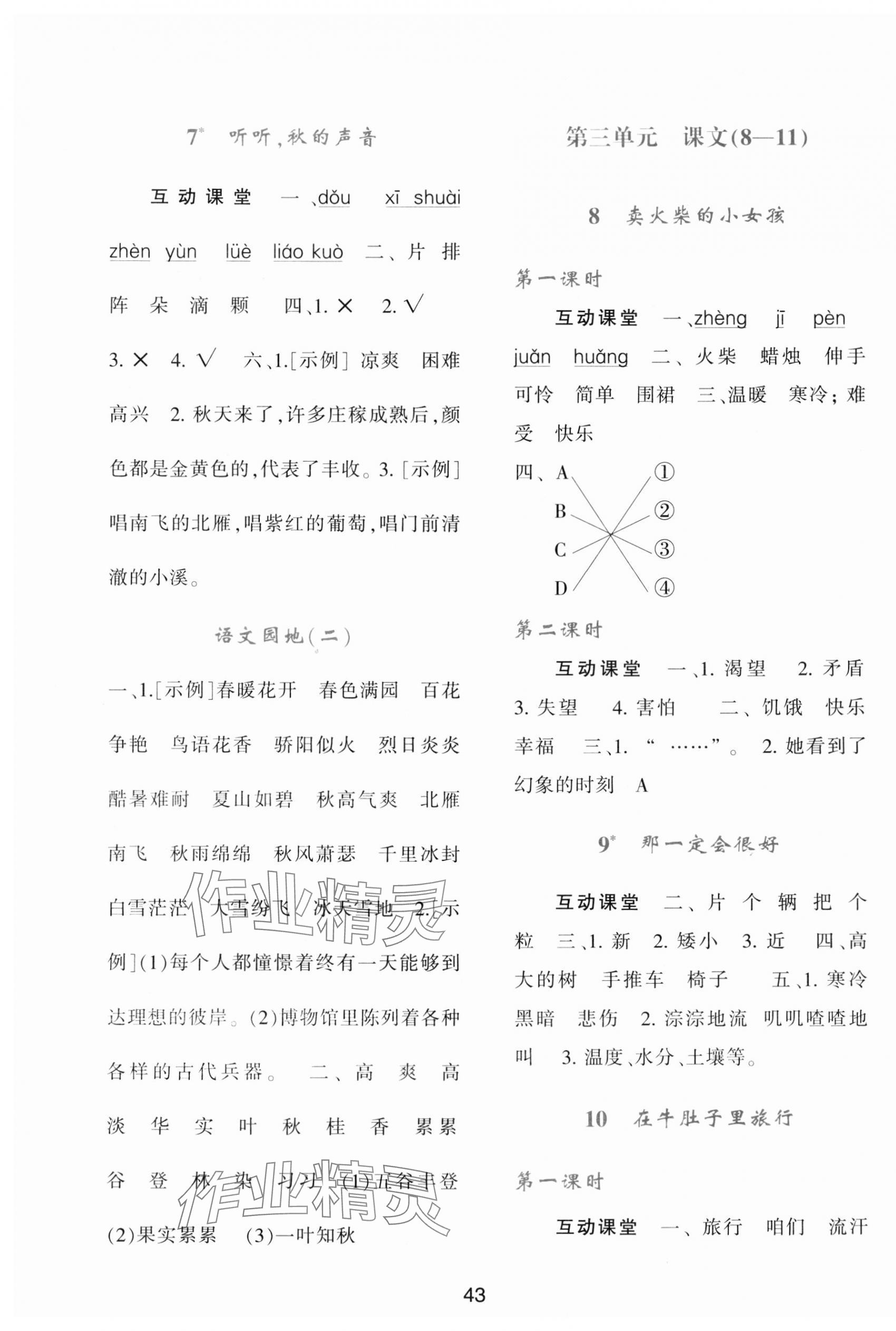 2023年新課程學(xué)習(xí)與評(píng)價(jià)三年級(jí)語(yǔ)文上冊(cè)人教版 第3頁(yè)