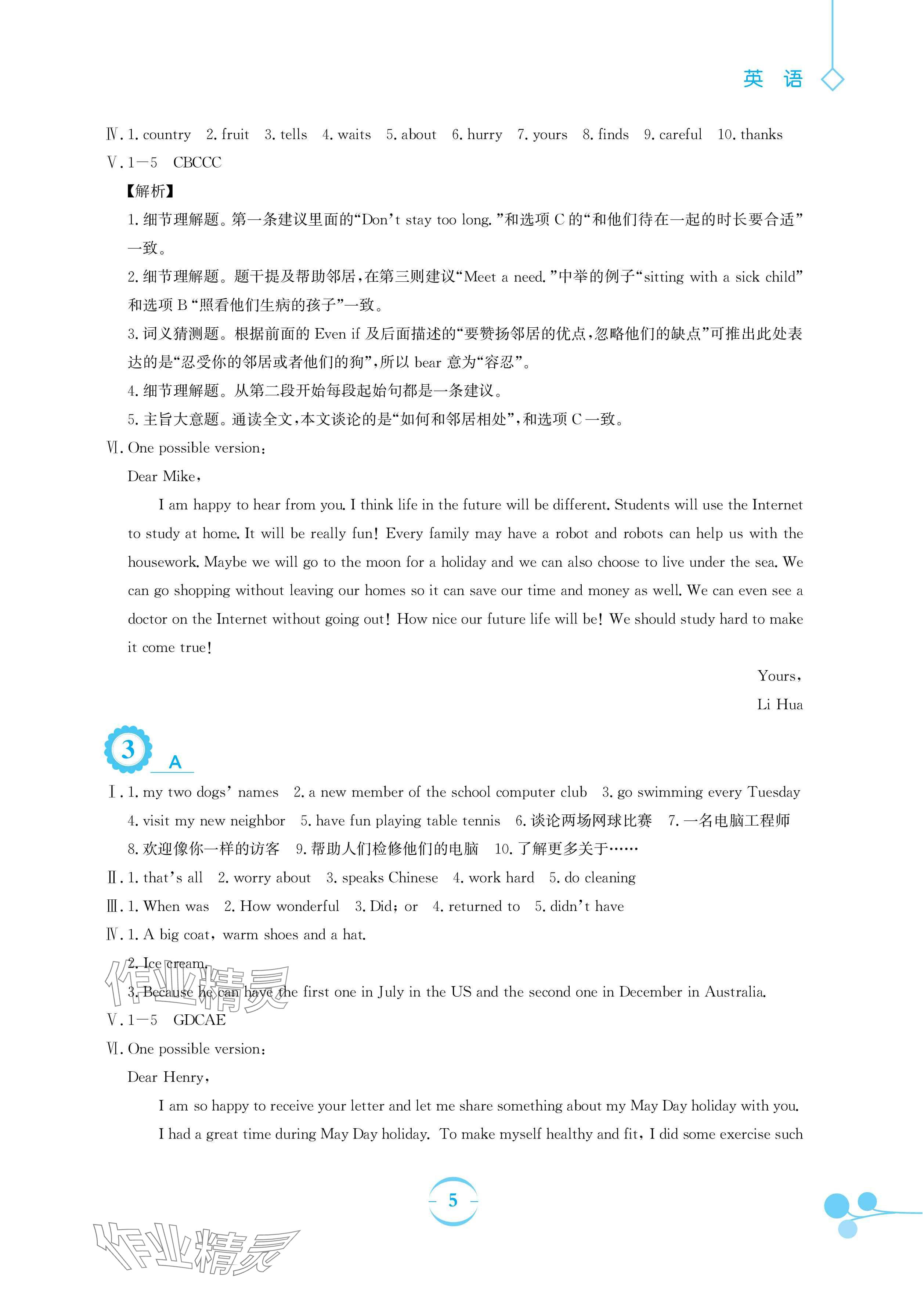 2024年暑假作業(yè)安徽教育出版社七年級(jí)英語(yǔ)譯林版 參考答案第5頁(yè)