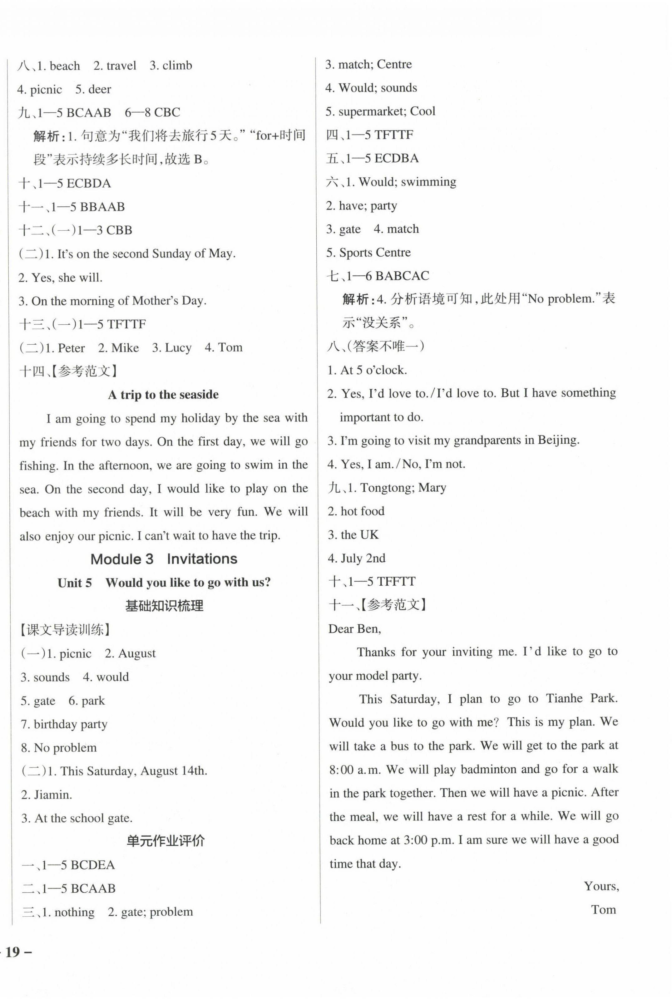 2024年小學(xué)學(xué)霸作業(yè)本五年級(jí)英語(yǔ)下冊(cè)教科版廣州專(zhuān)版 參考答案第4頁(yè)