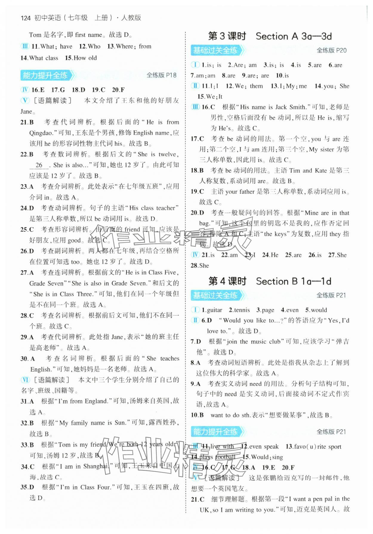 2024年5年中考3年模拟七年级英语上册人教版 参考答案第6页