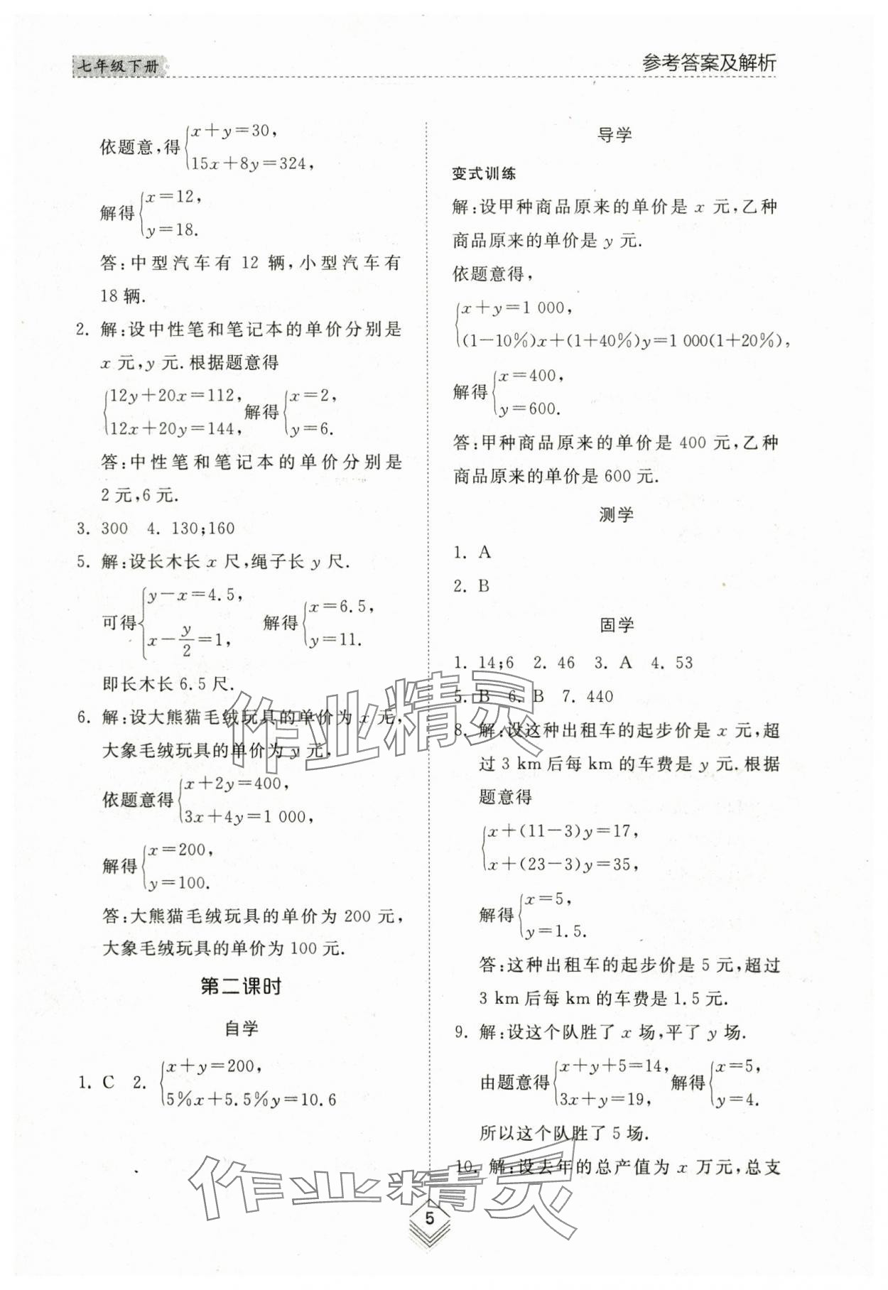 2024年綜合能力訓(xùn)練七年級數(shù)學(xué)下冊魯教版54制 參考答案第4頁