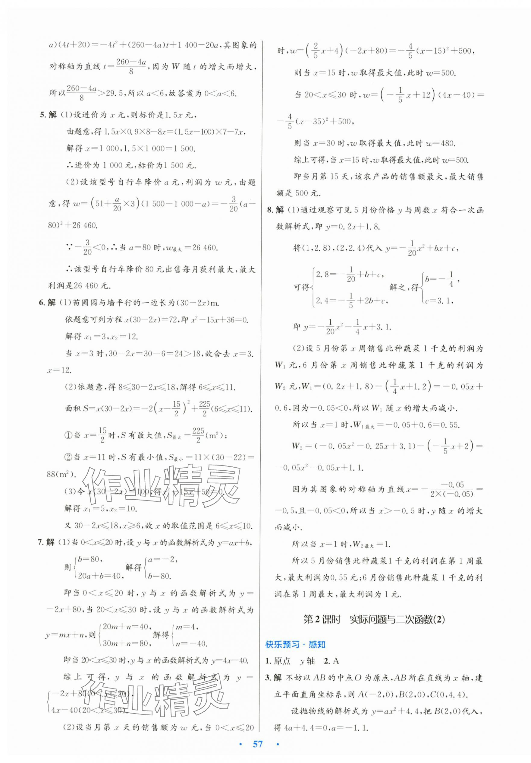 2024年初中同步測控優(yōu)化設(shè)計九年級數(shù)學(xué)全一冊人教版 第13頁