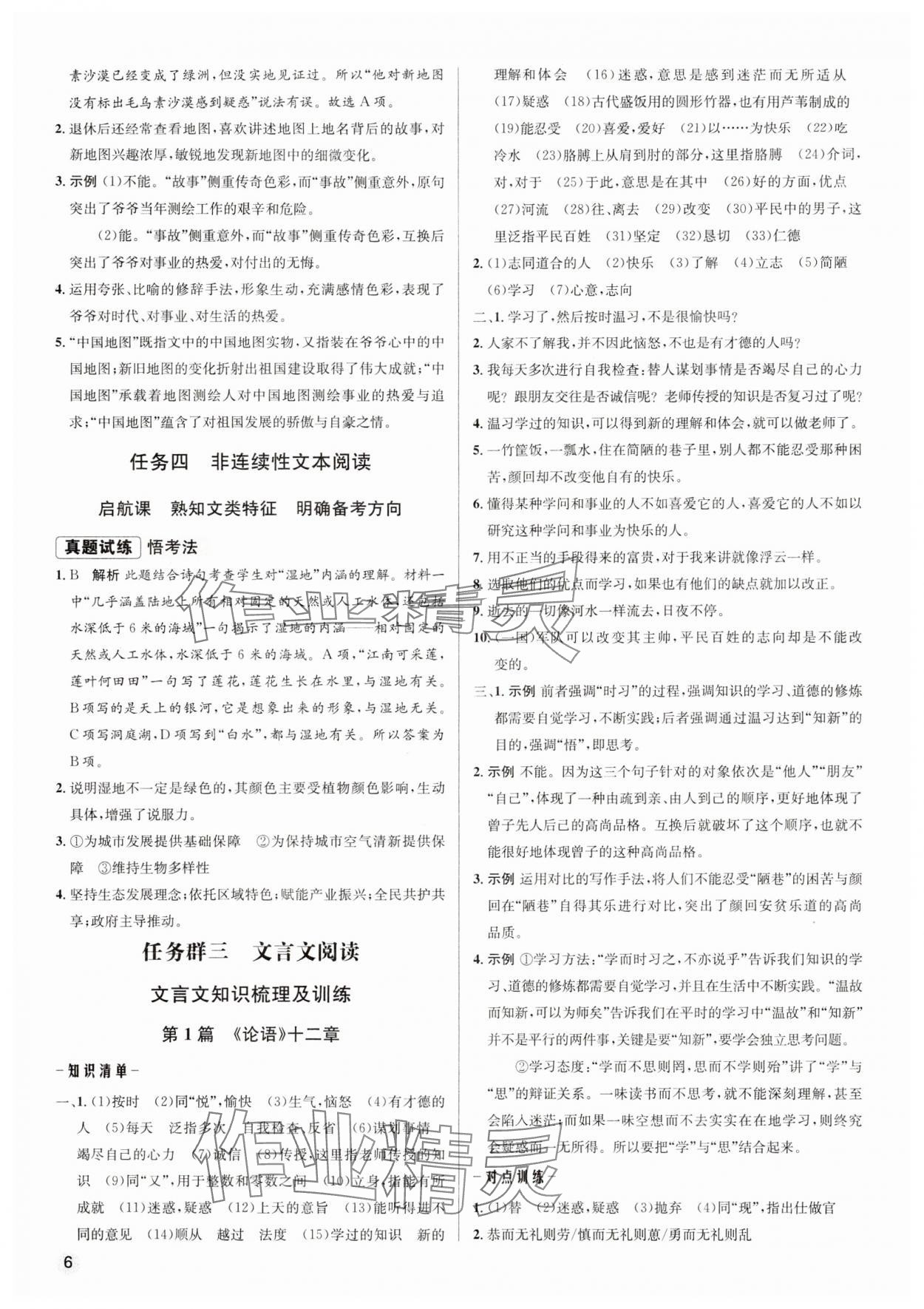 2024年畢業(yè)綜合練習(xí)冊語文中考 第6頁