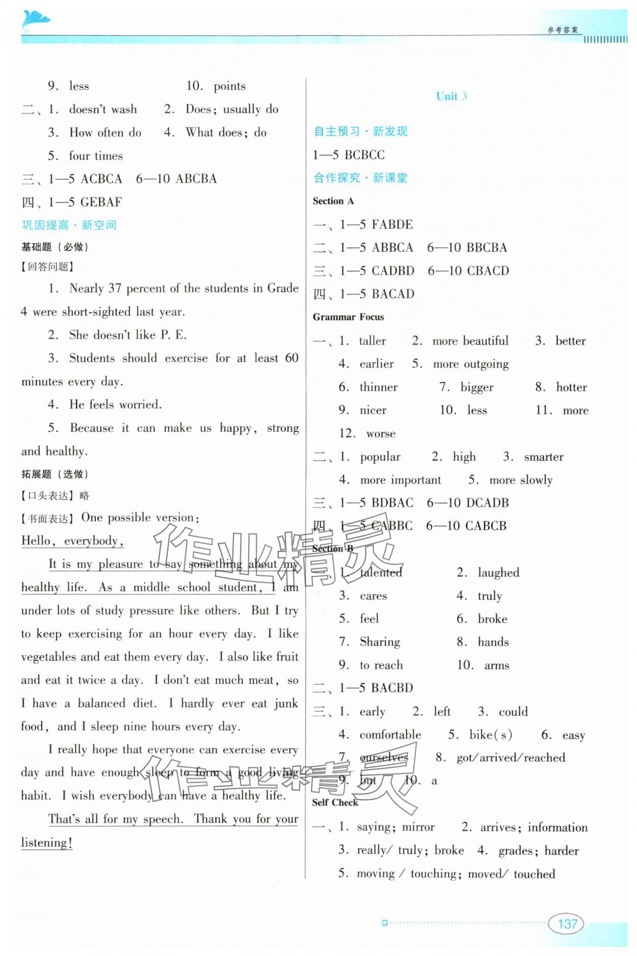 2023年南方新課堂金牌學(xué)案八年級(jí)英語(yǔ)上冊(cè)人教版 第3頁(yè)