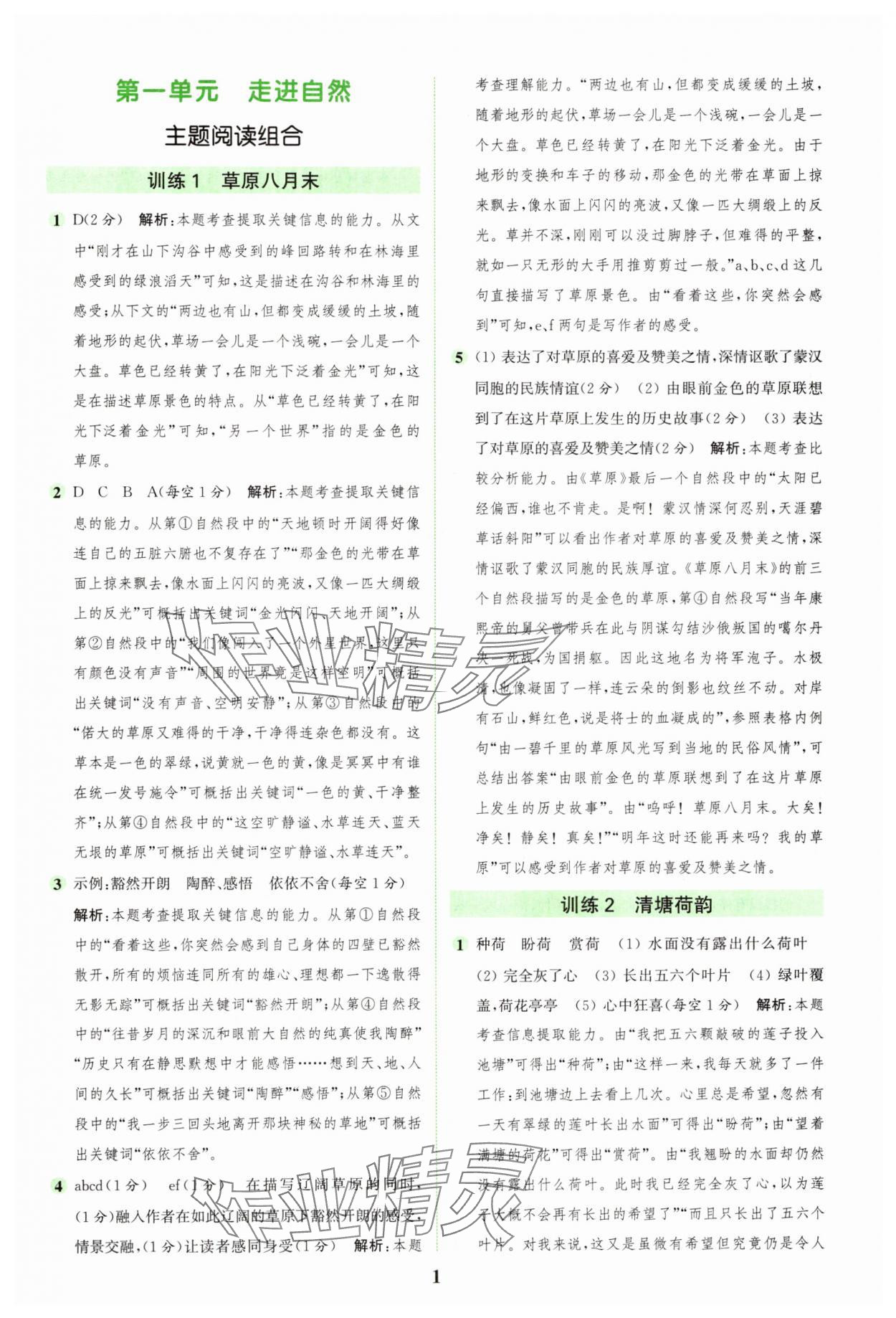 2024年通城學典組合訓練六年級語文上冊人教版 第1頁