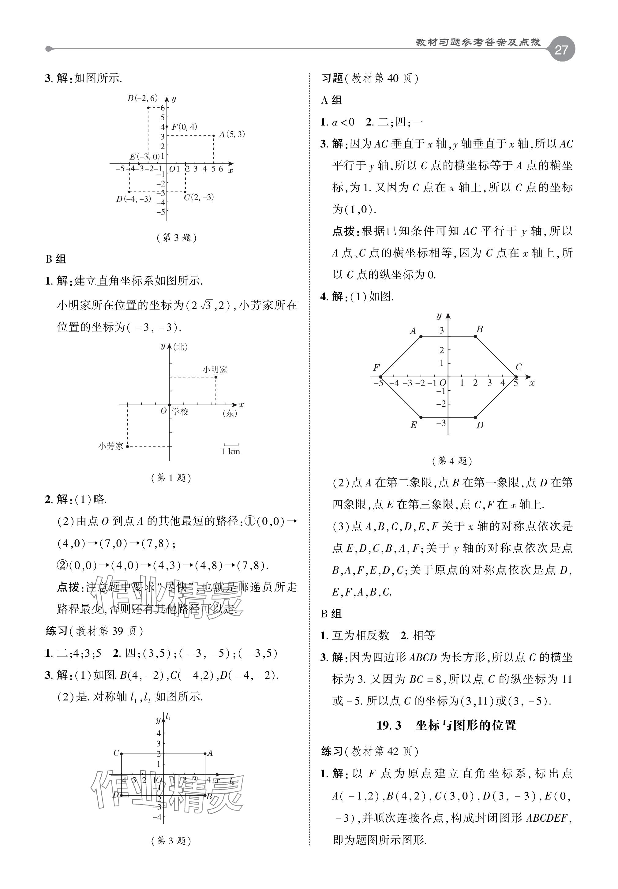 2024年教材課本八年級數學下冊冀教版 參考答案第7頁