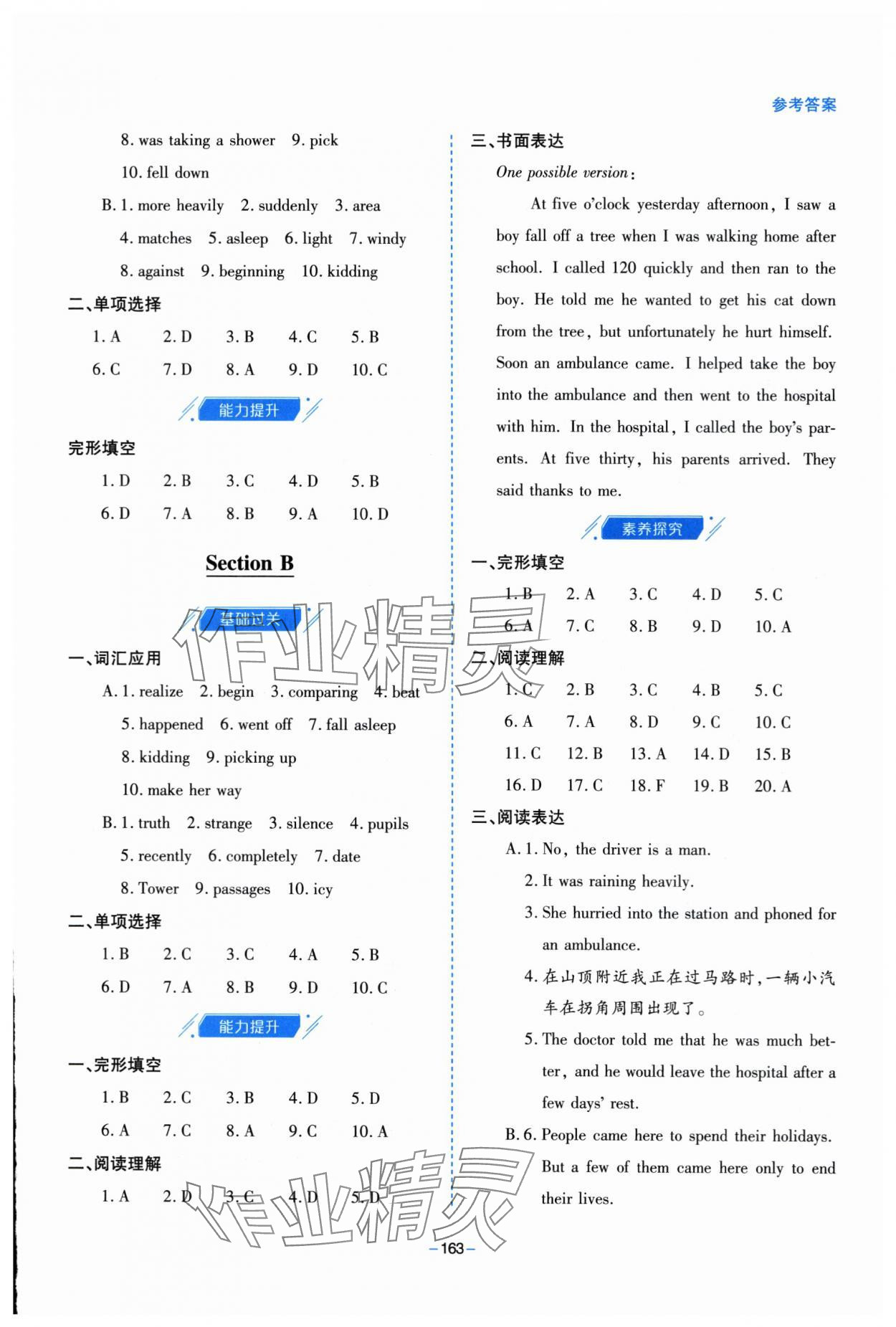 2024年新课堂学习与探究八年级英语下册人教版 第7页