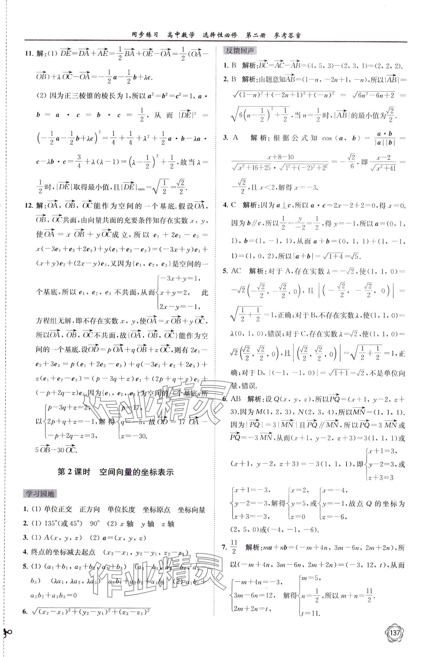 2024年同步练习江苏高中数学选择性必修第二册苏教版 第5页
