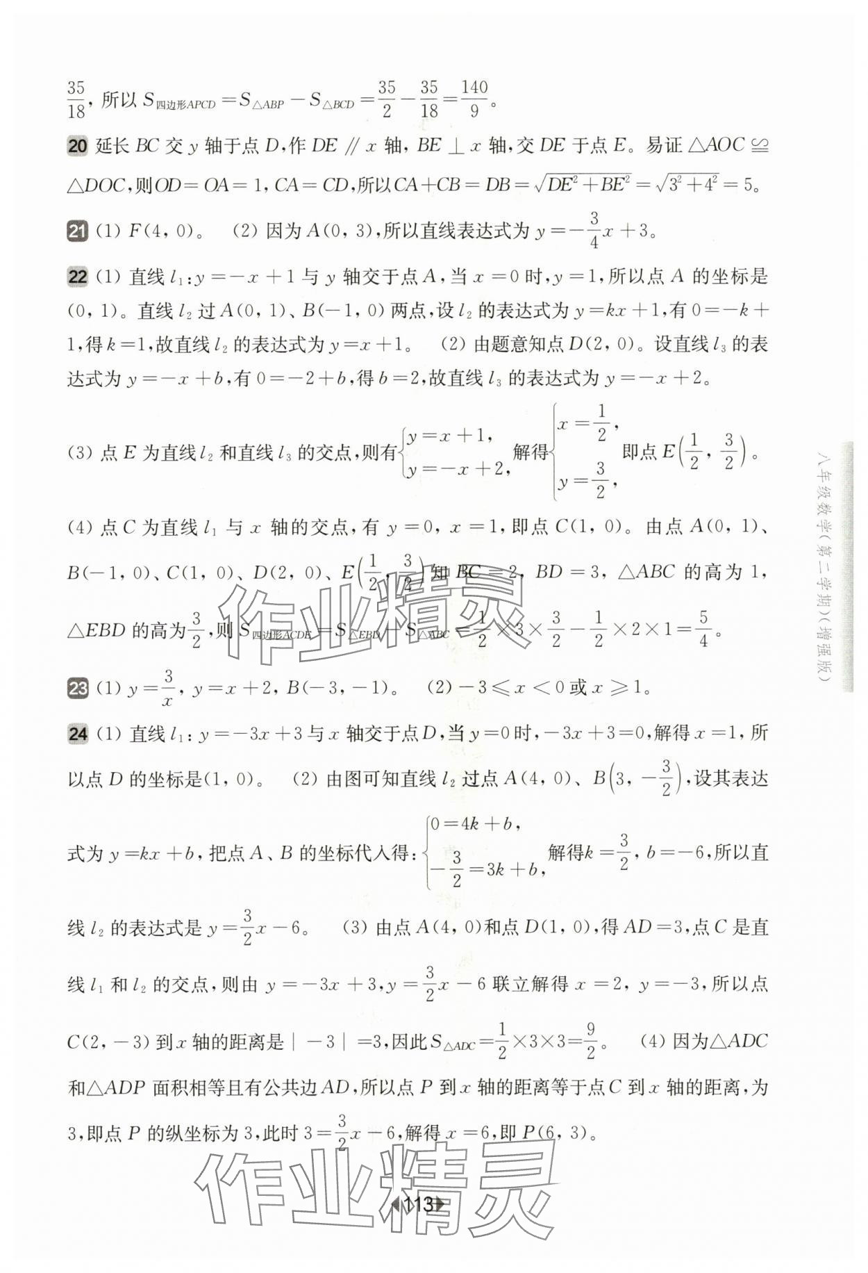 2024年華東師大版一課一練八年級(jí)數(shù)學(xué)下冊(cè)滬教版五四制增強(qiáng)版 參考答案第3頁(yè)