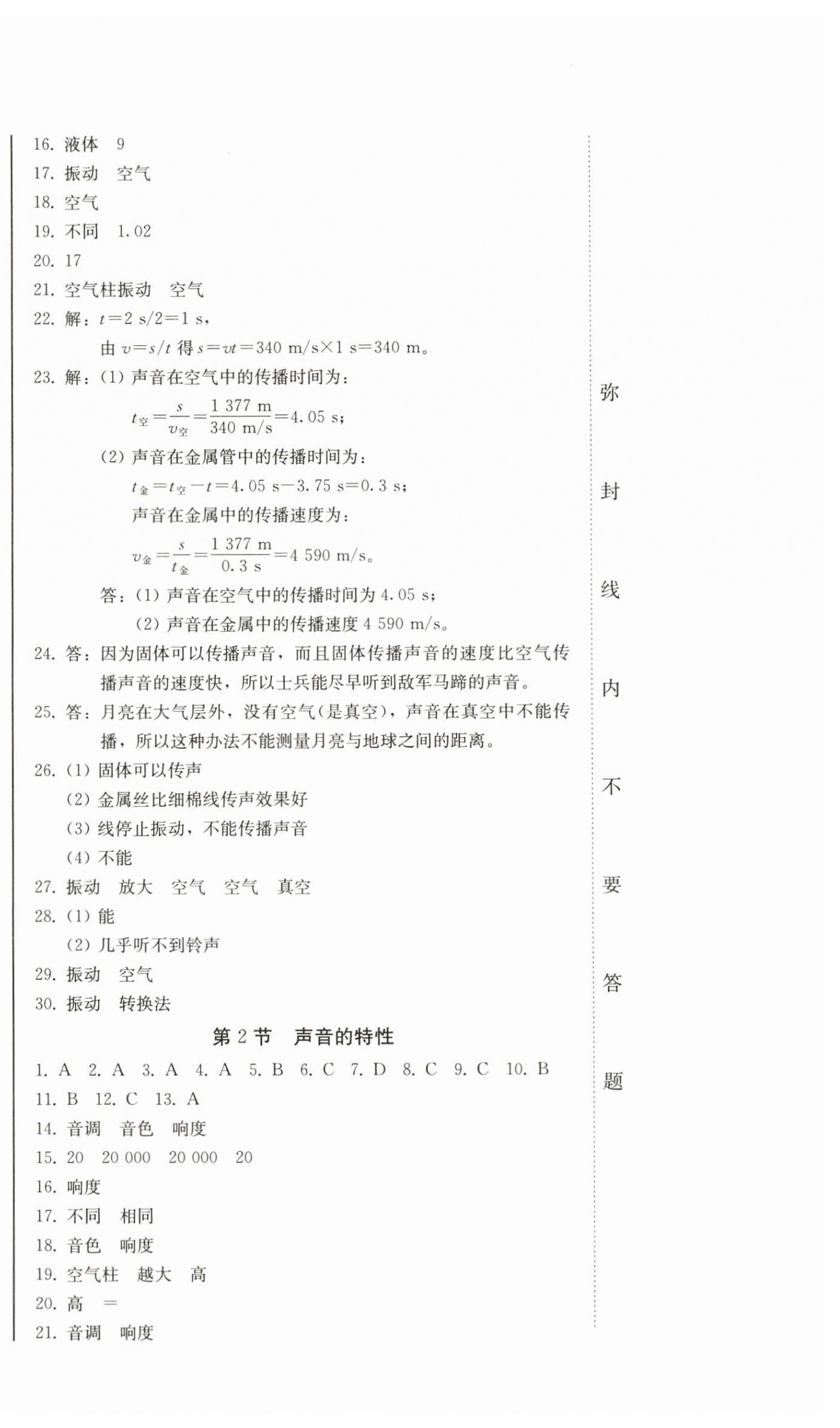 2024年同步优化测试卷一卷通八年级物理上册人教版 第6页