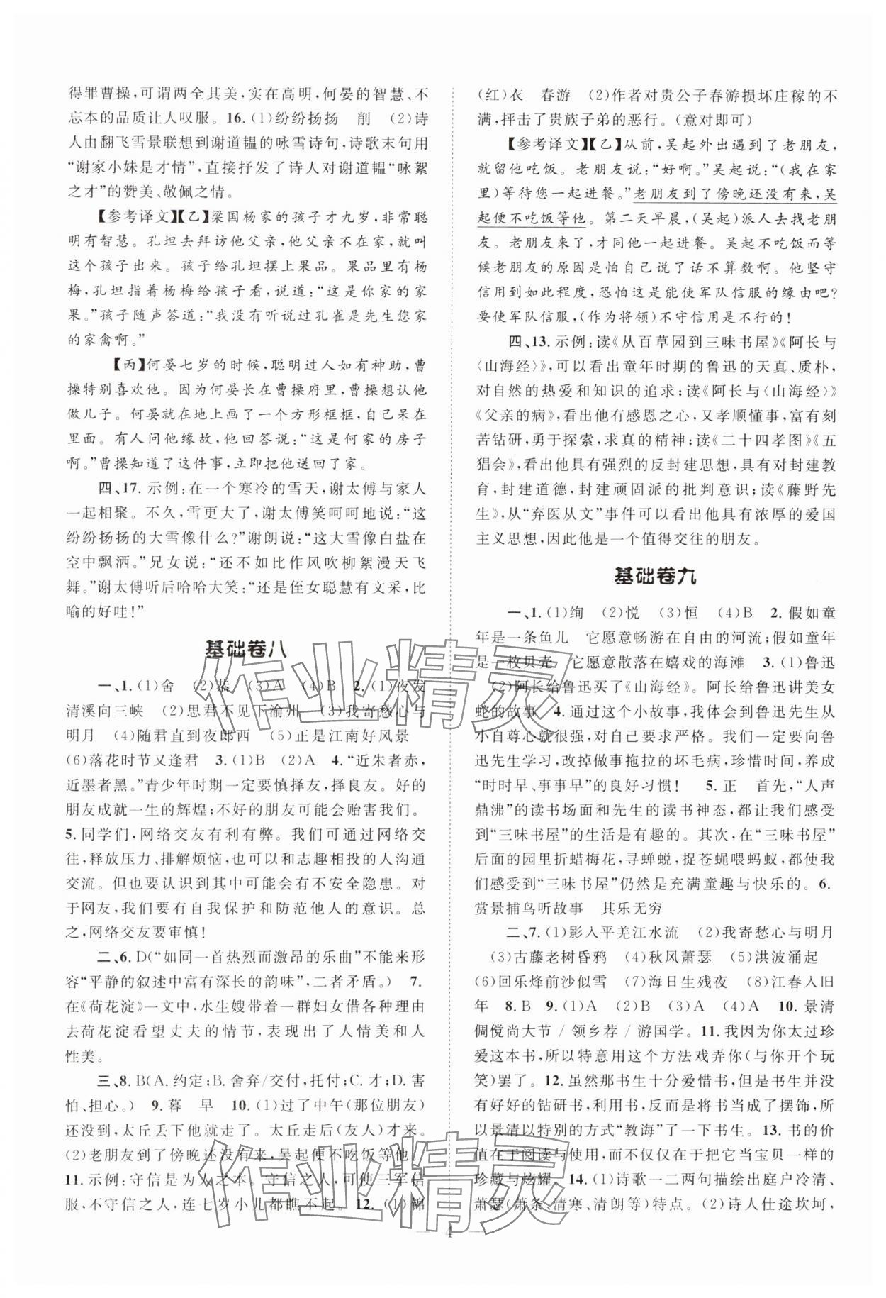 2023年初中语文基础知识加古诗文七年级上册人教版 第4页