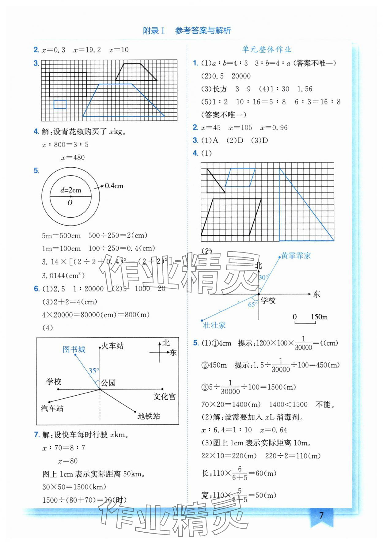 2024年黃岡小狀元作業(yè)本六年級數(shù)學下冊北師大版 第7頁