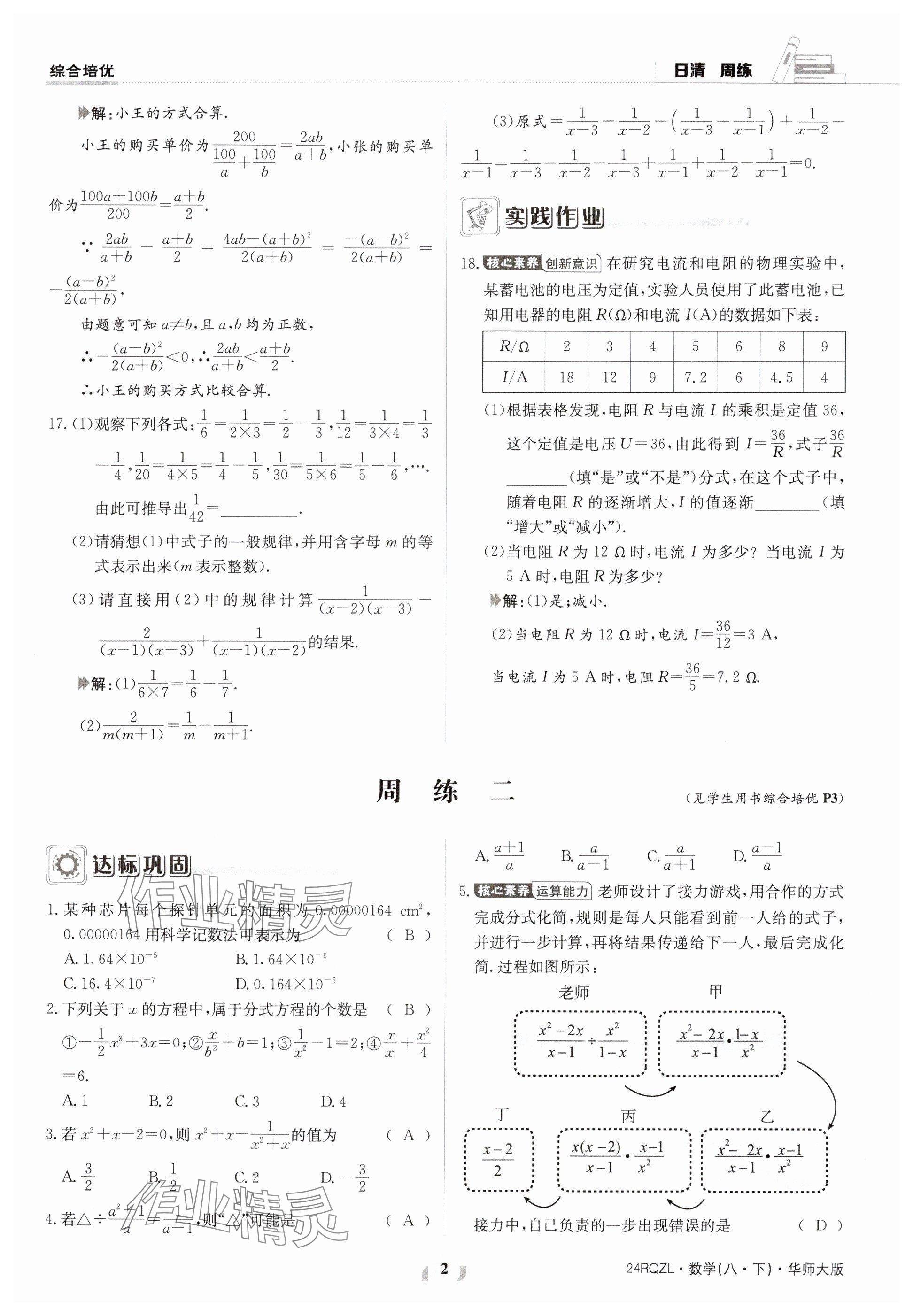2024年日清周练八年级数学下册华师大版 参考答案第2页
