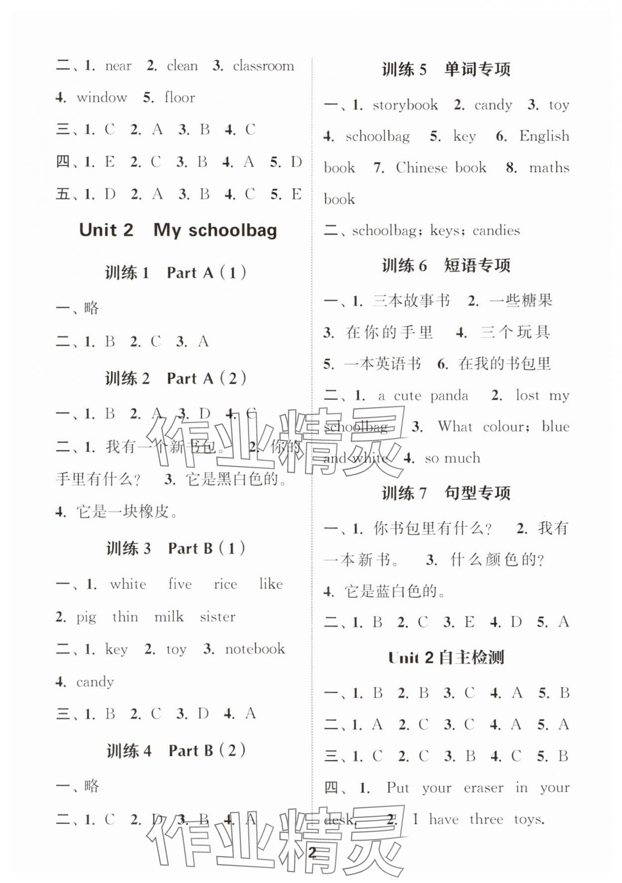 2024年默寫能手四年級英語上冊人教版 第2頁