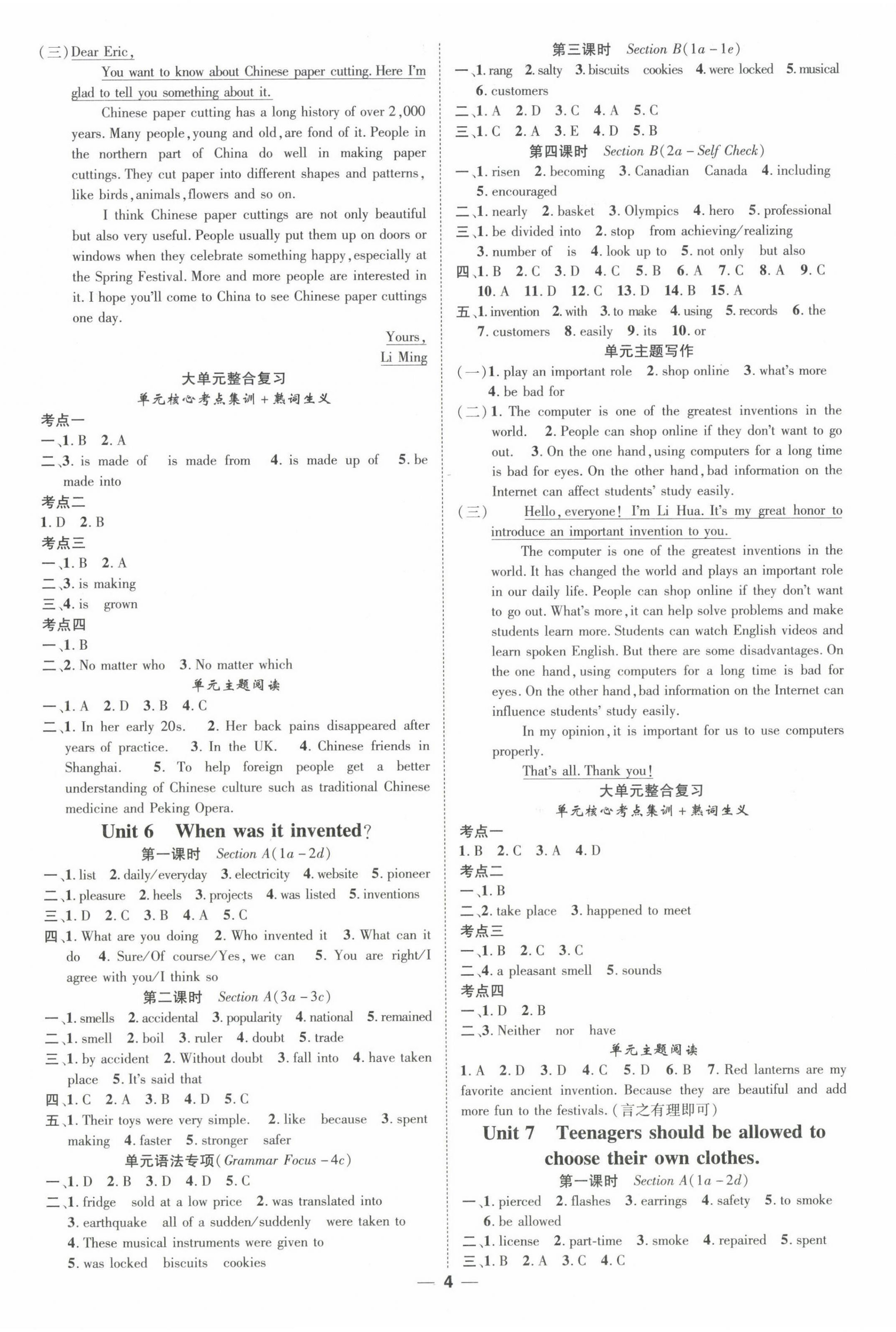 2024年精英新课堂九年级英语上册人教版 第4页