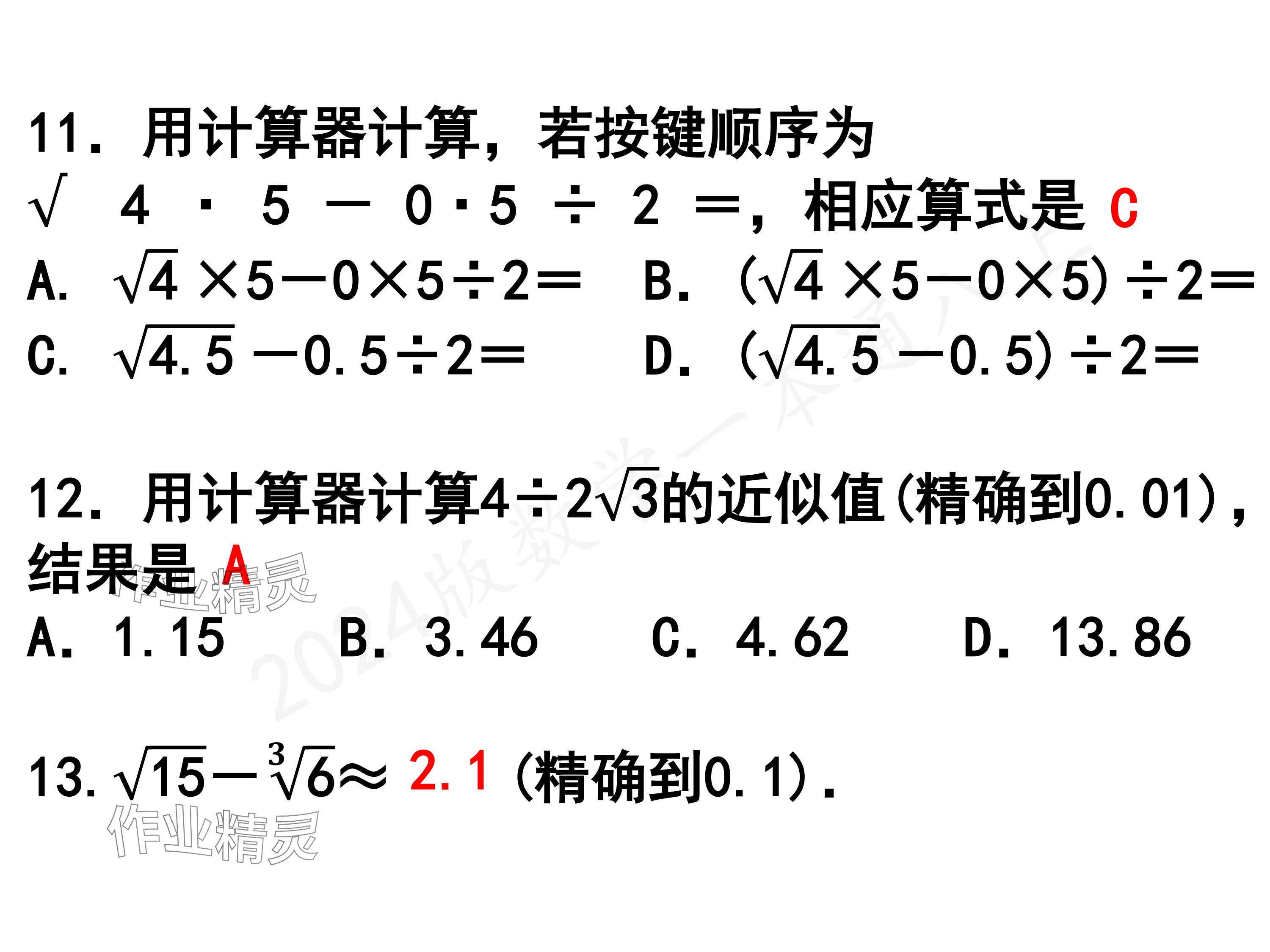 2024年一本通武汉出版社八年级数学上册北师大版精简版 参考答案第55页